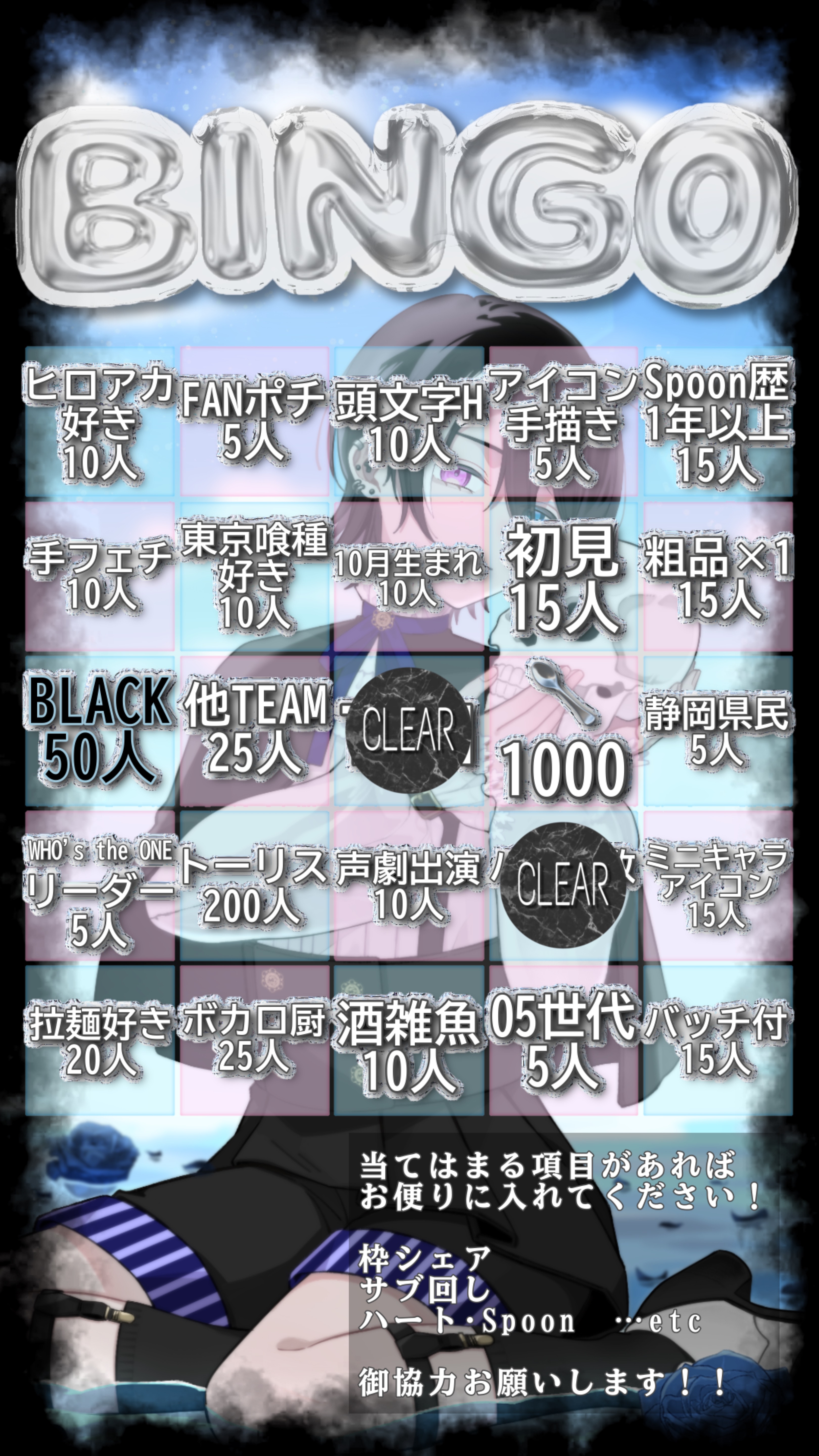 BINGO‼️全クリするまで終われません