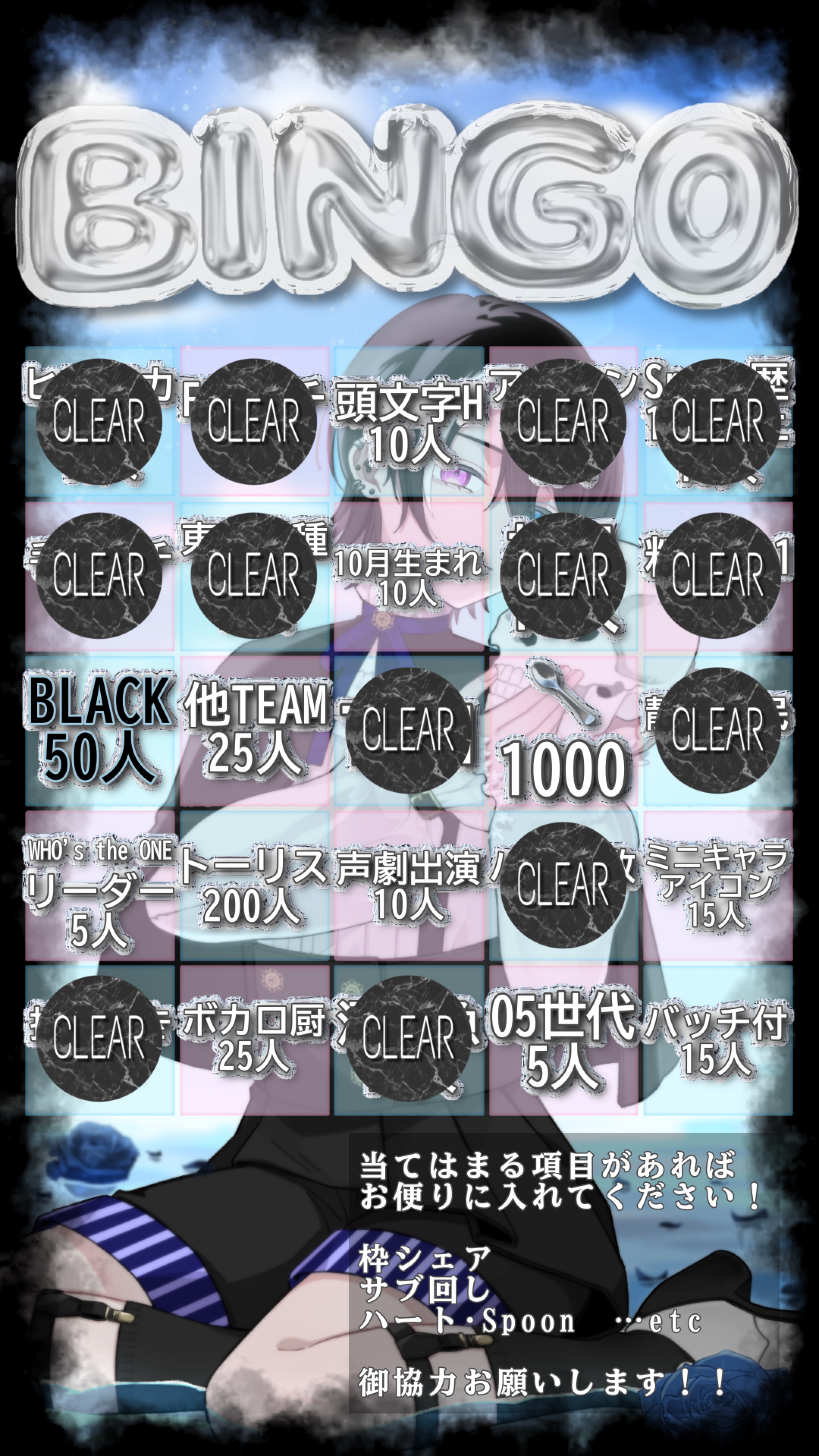 BINGO‼️全クリするまで終われません
