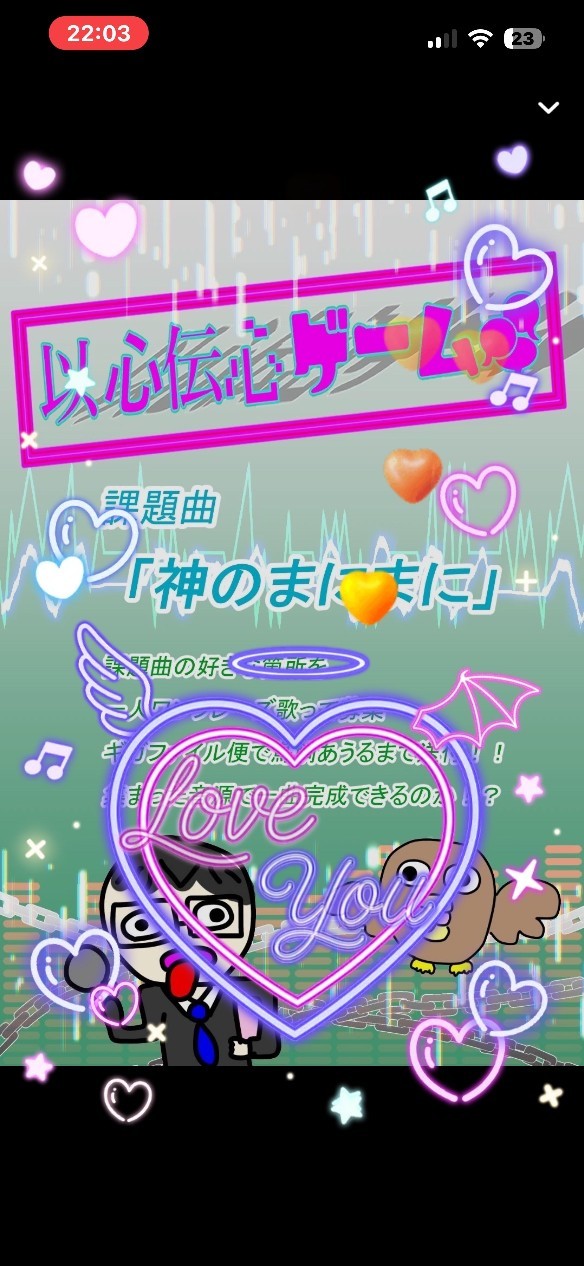 以心伝心ゲーム