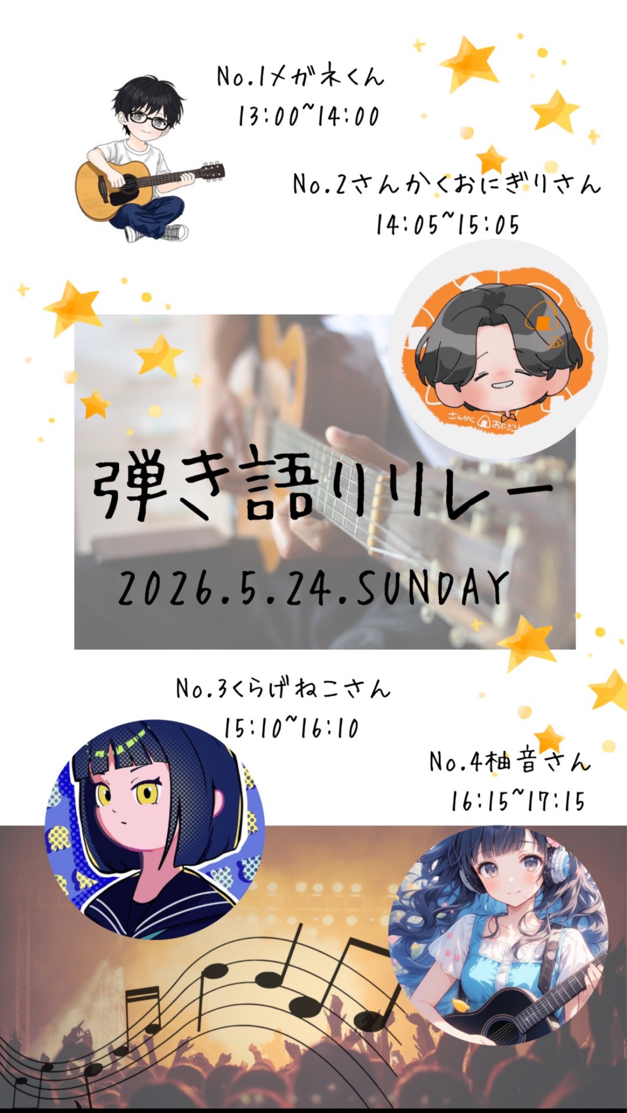 【弾き語りリレー】第一走者！メガネくん！