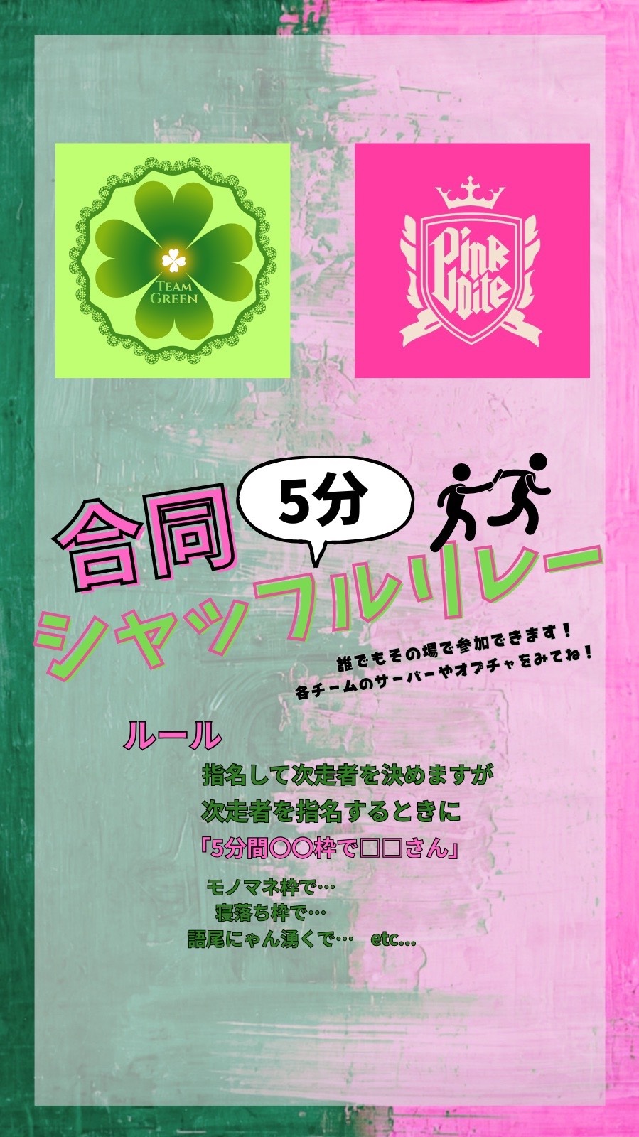 🩷🍀合同リレー②
