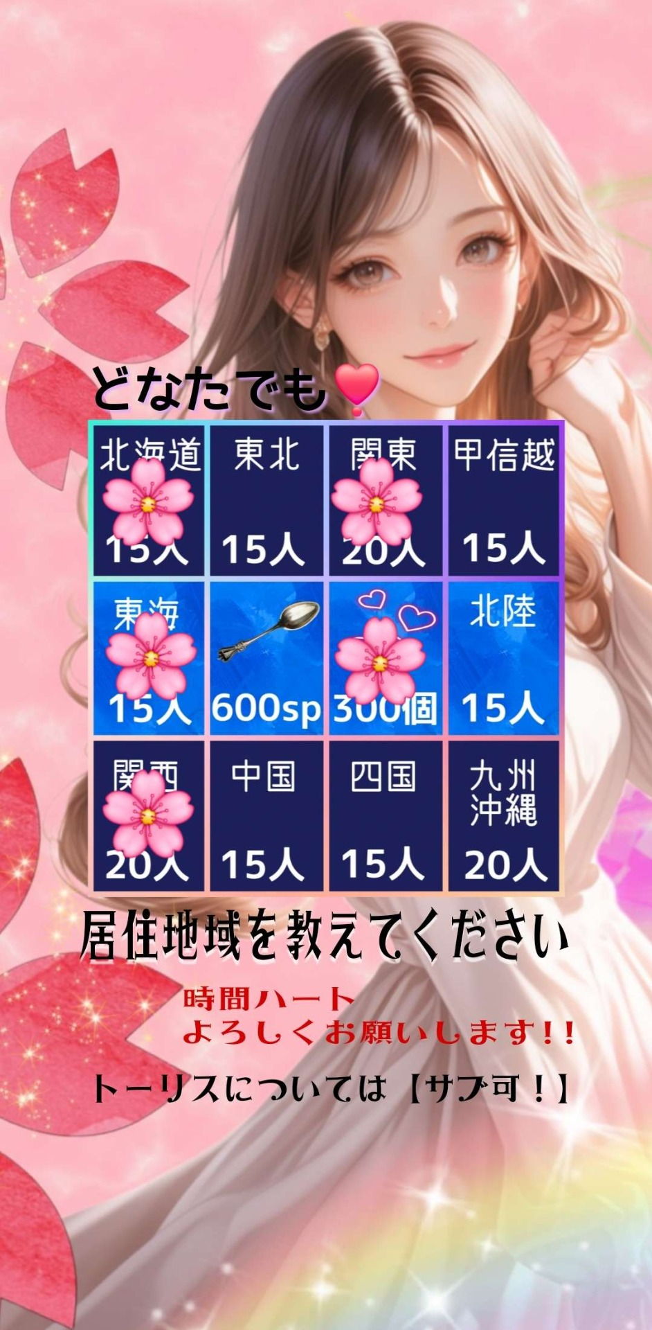 どなたでも！💜落◎5/24