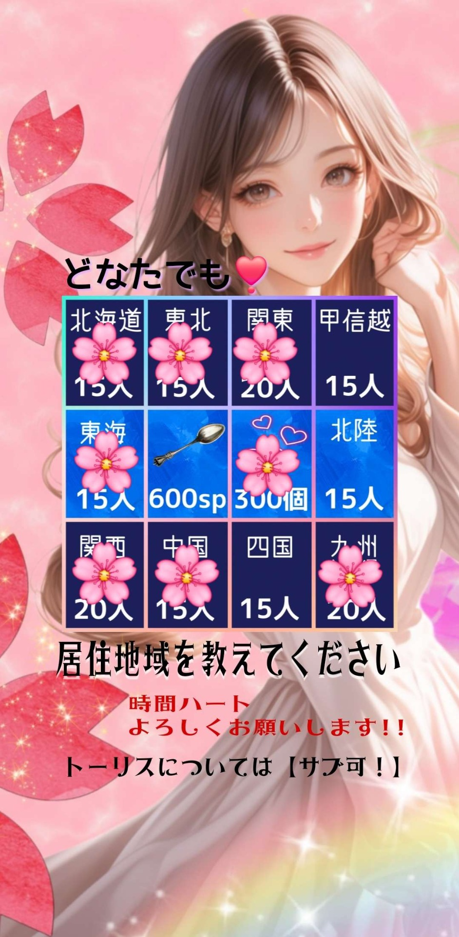 💜甲信越、北陸、四国の方～！