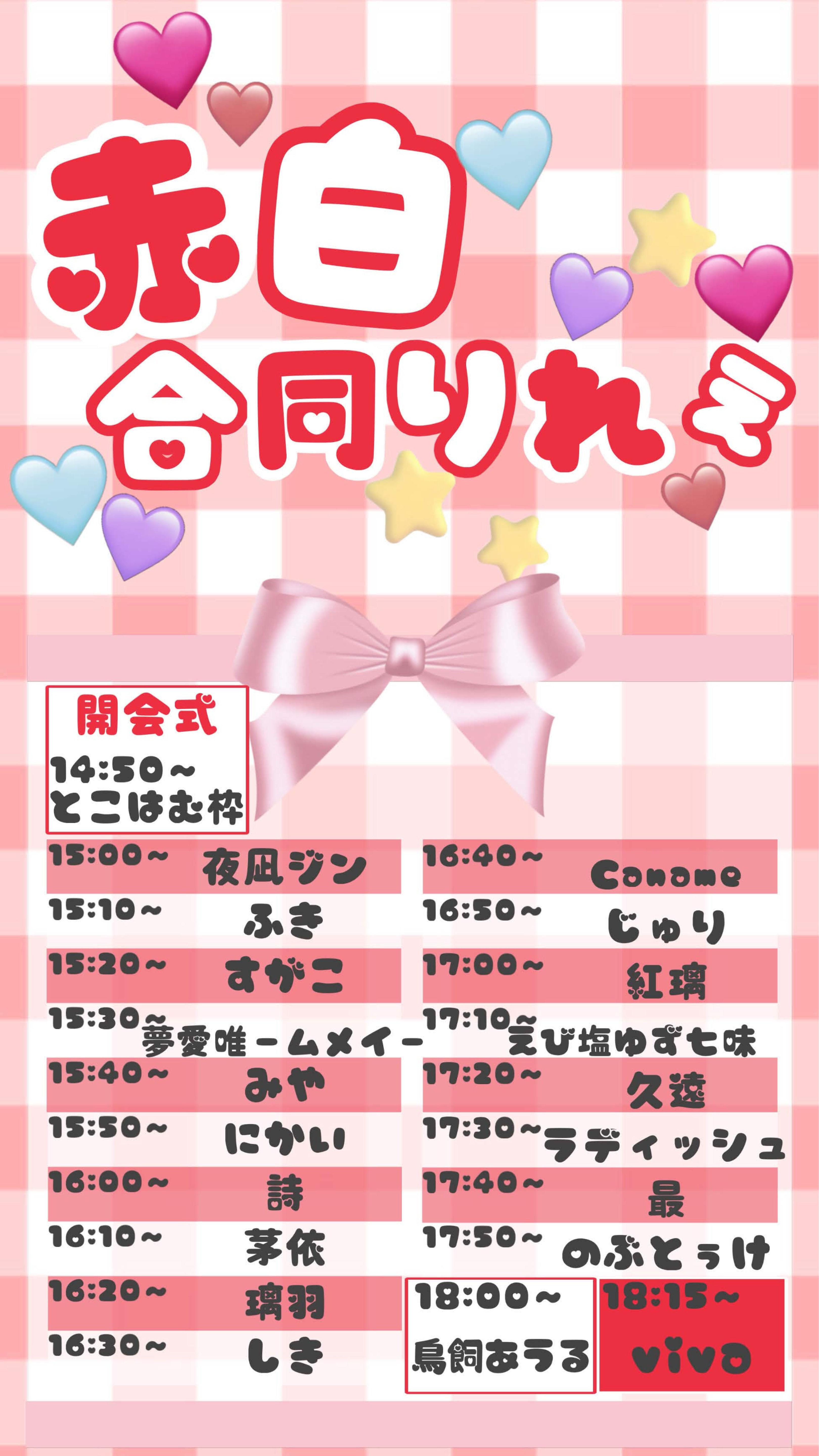 🌹5分リレー‼️アンカー