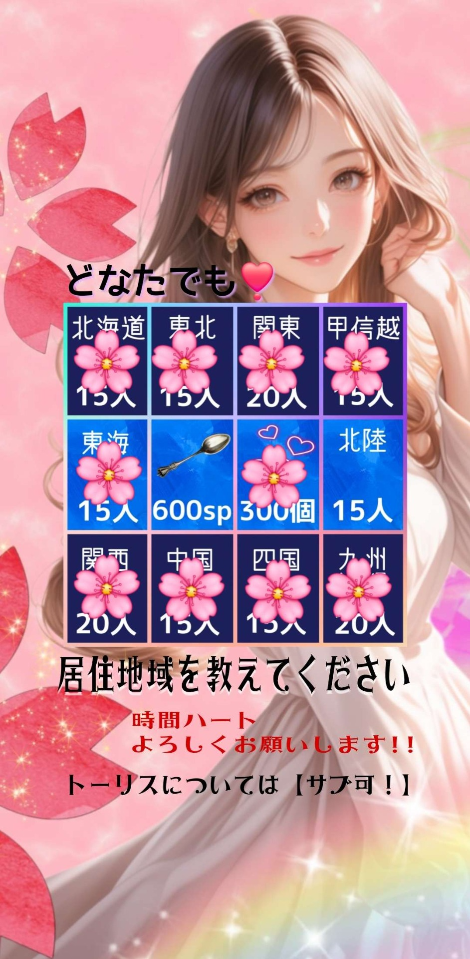 💜北陸の方～！あと６人！