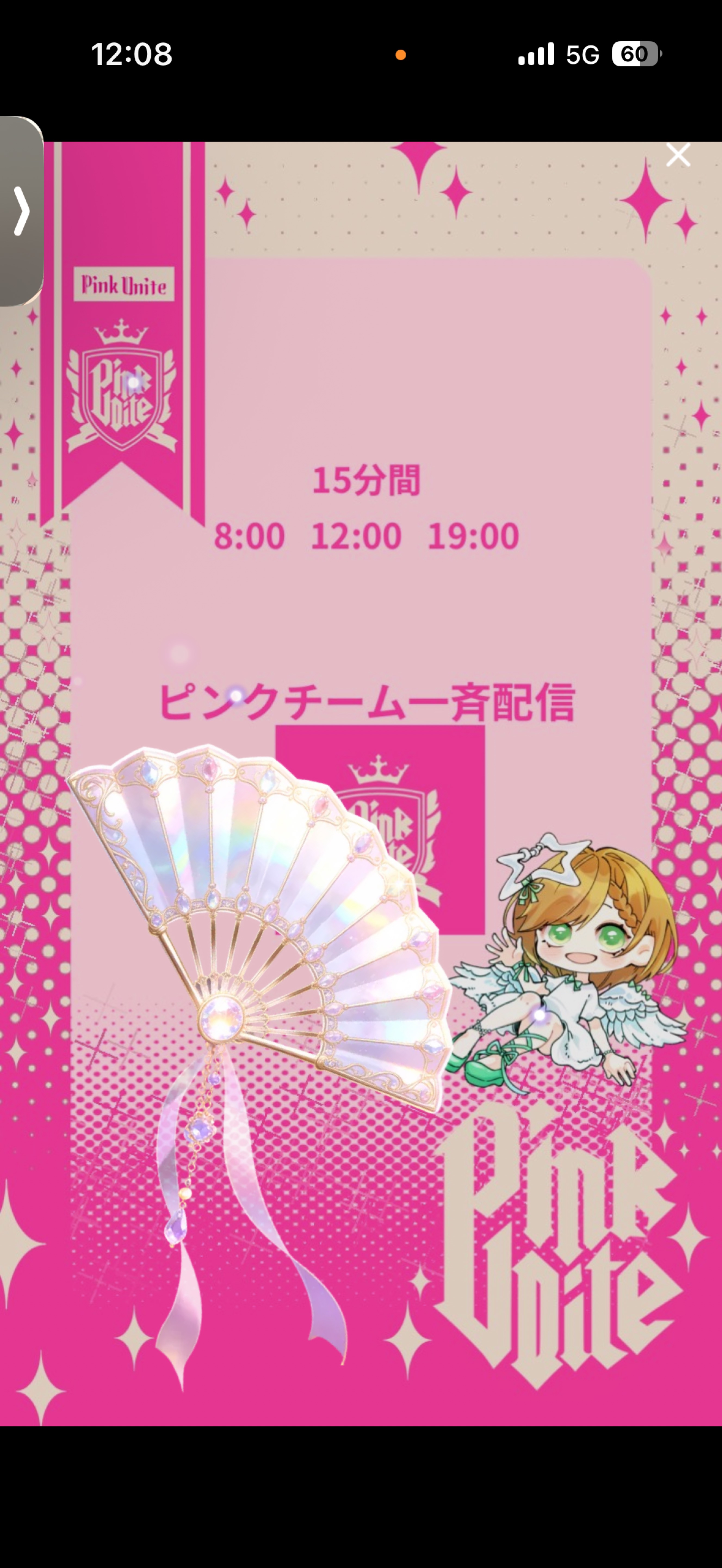 🩷ピンクチーム一斉配信🩷