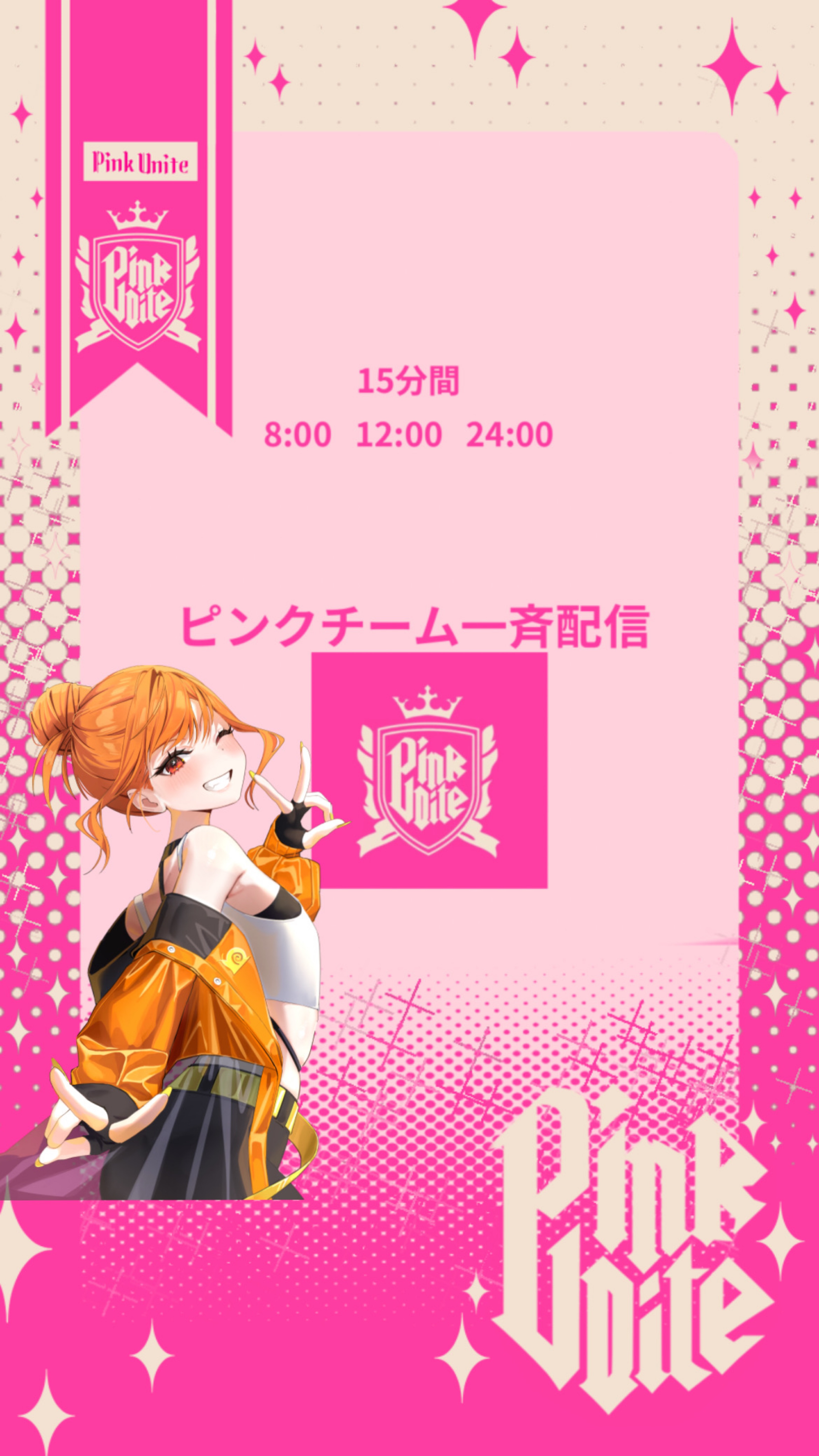 🩷ピンクチーム一斉配信🩷