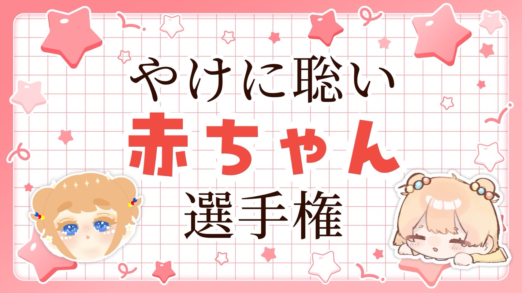 🌹急募：いい声