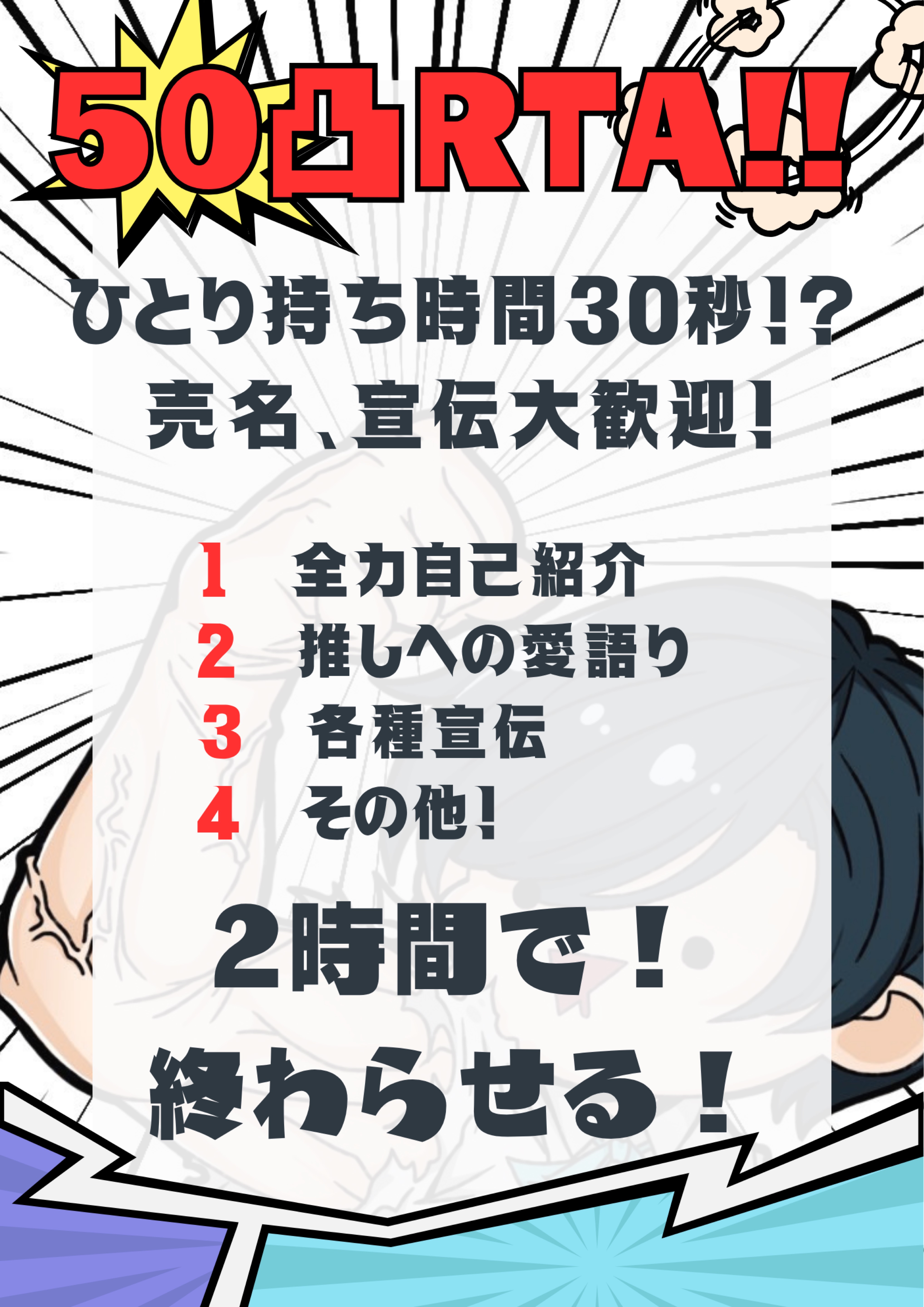 2h50凸待ちRTA‼️‼️‼️
