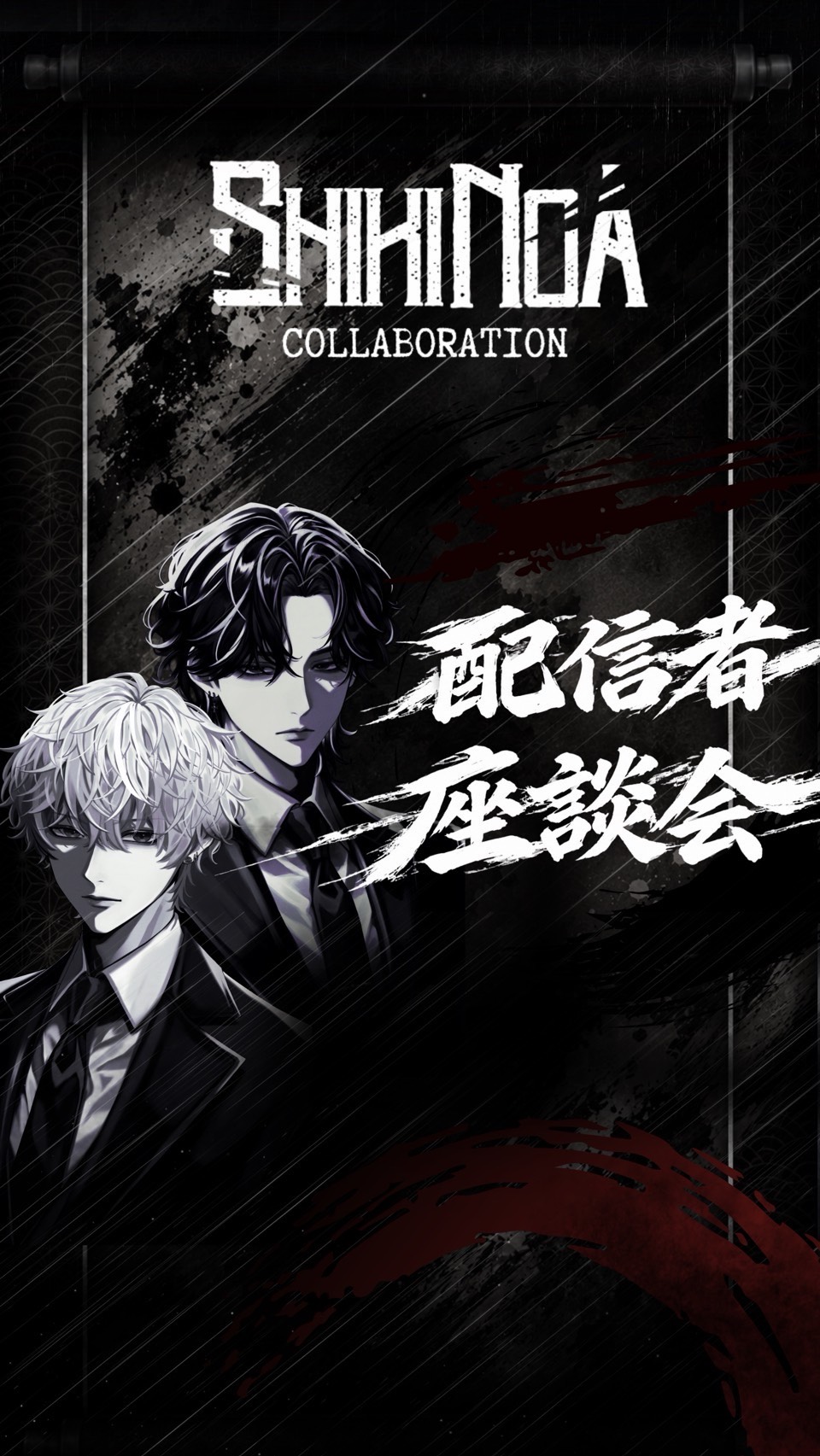配信者座談会