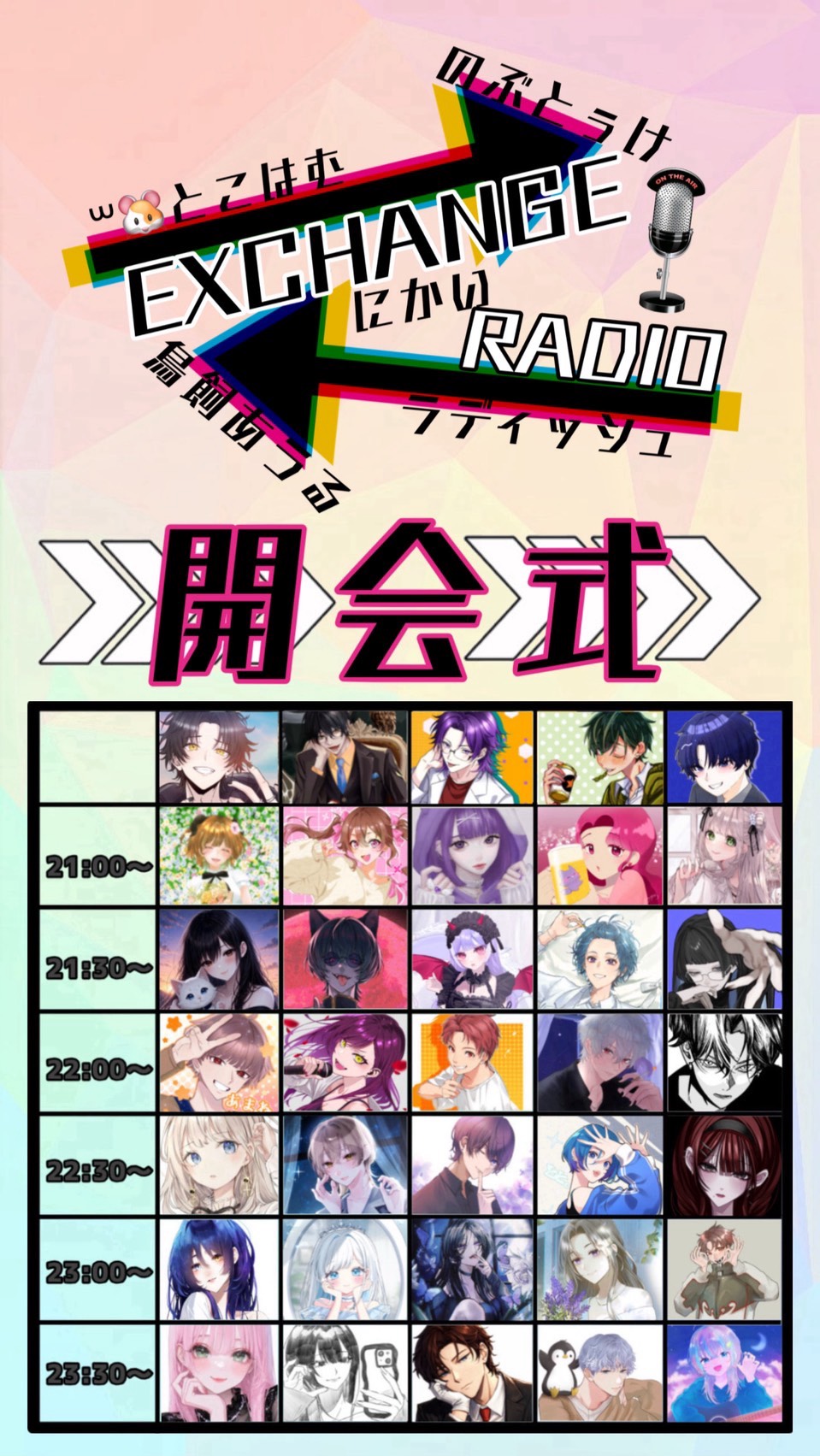 ‪🪽‪‪ Exchange Radio