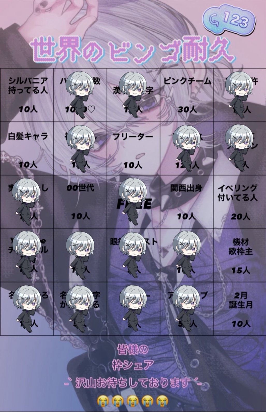 世界のビンゴ耐久⸝꙳.⋆