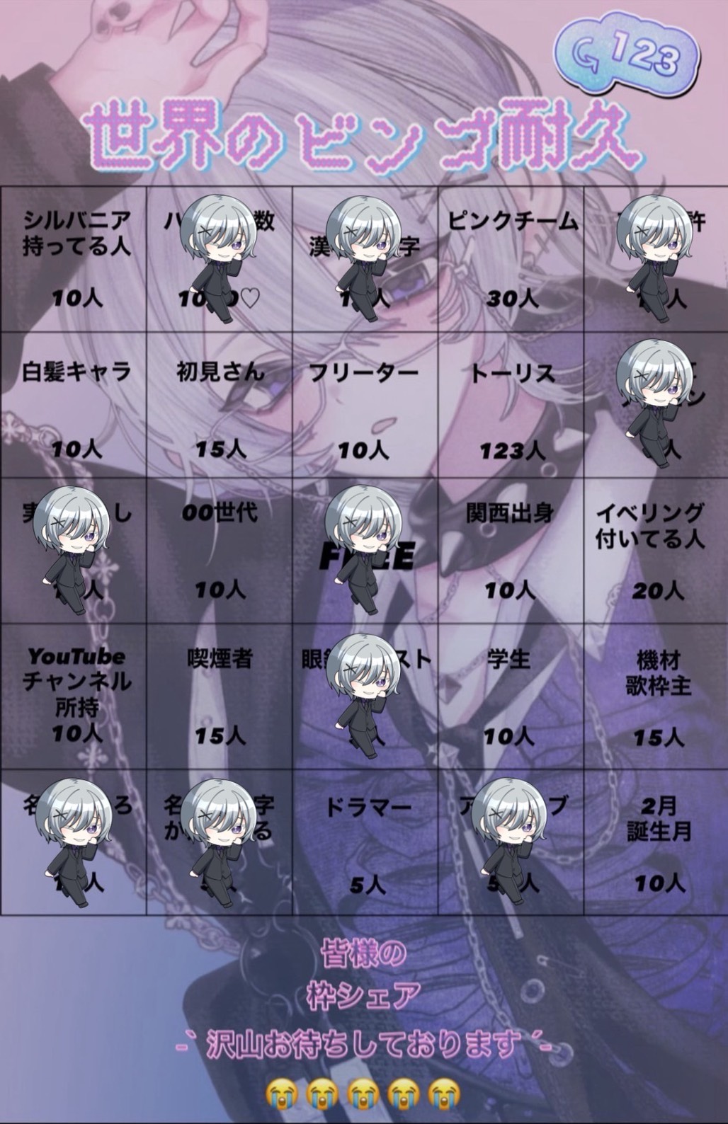 世界のビンゴ耐久⸝꙳.⋆