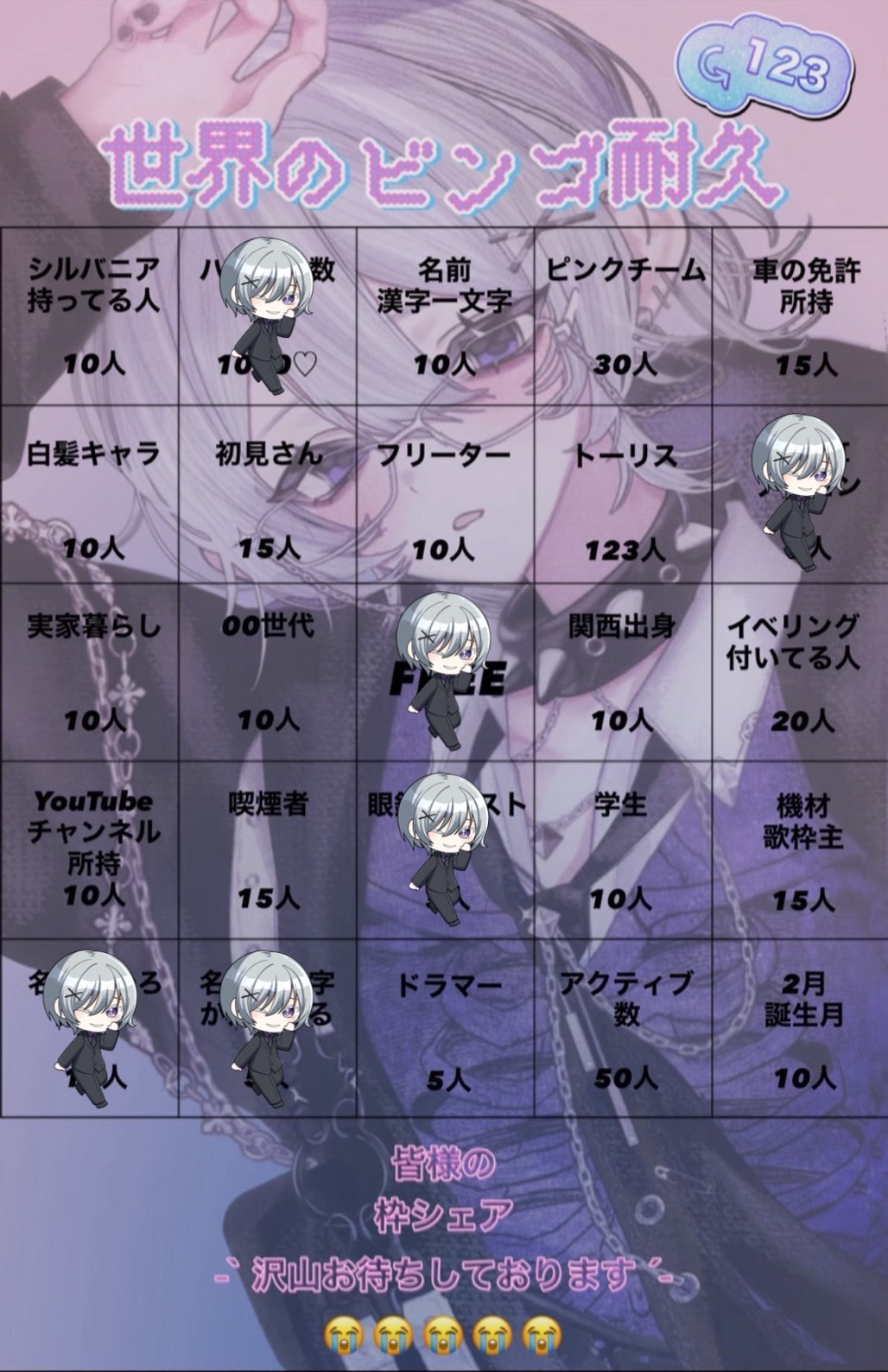 世界のビンゴ耐久⸝꙳.⋆