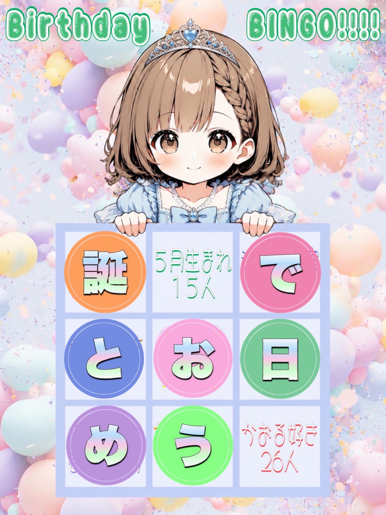 BD🎂5月生まれ集まれ！