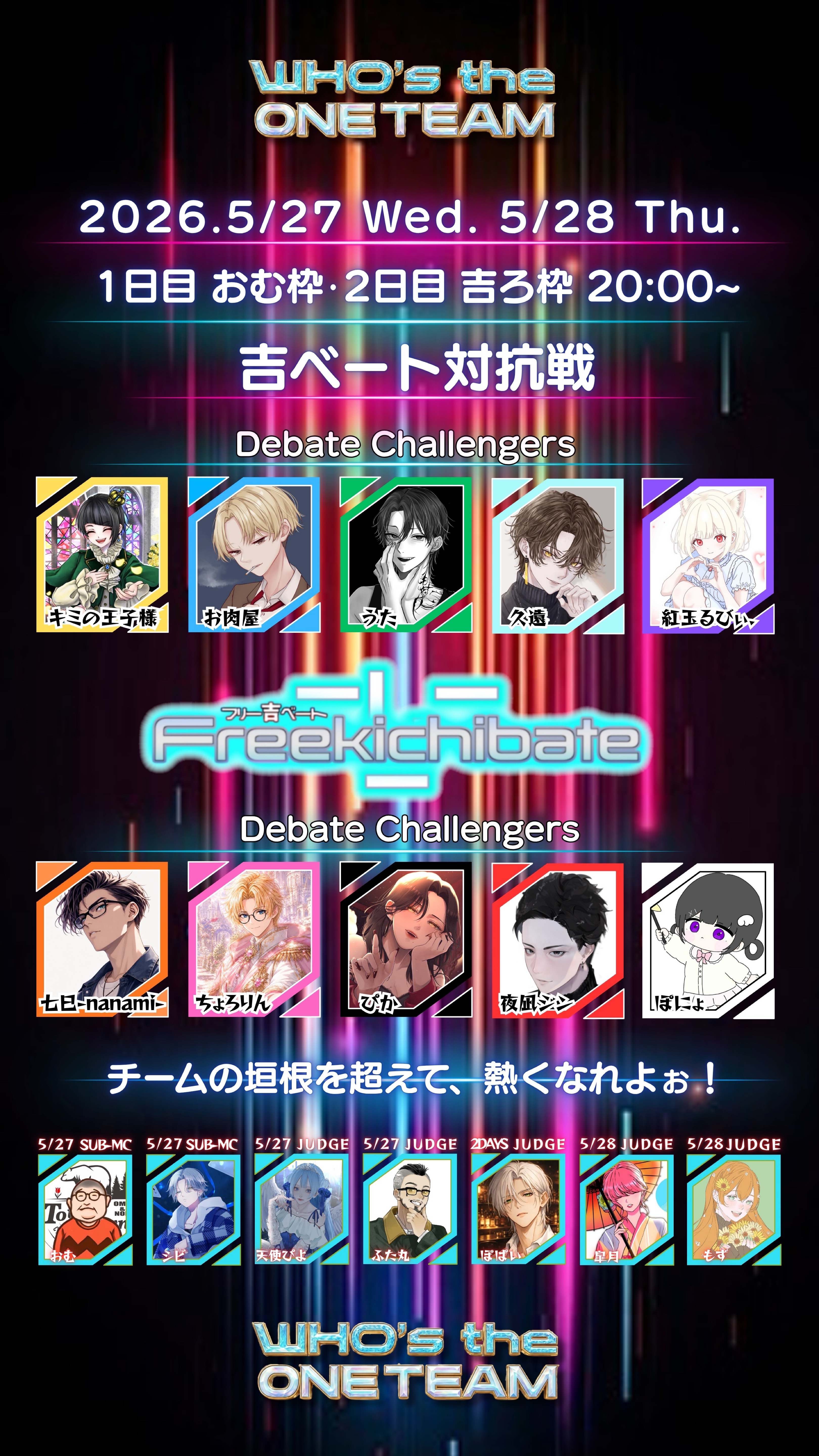 フリー吉ベート【WTO対抗戦】