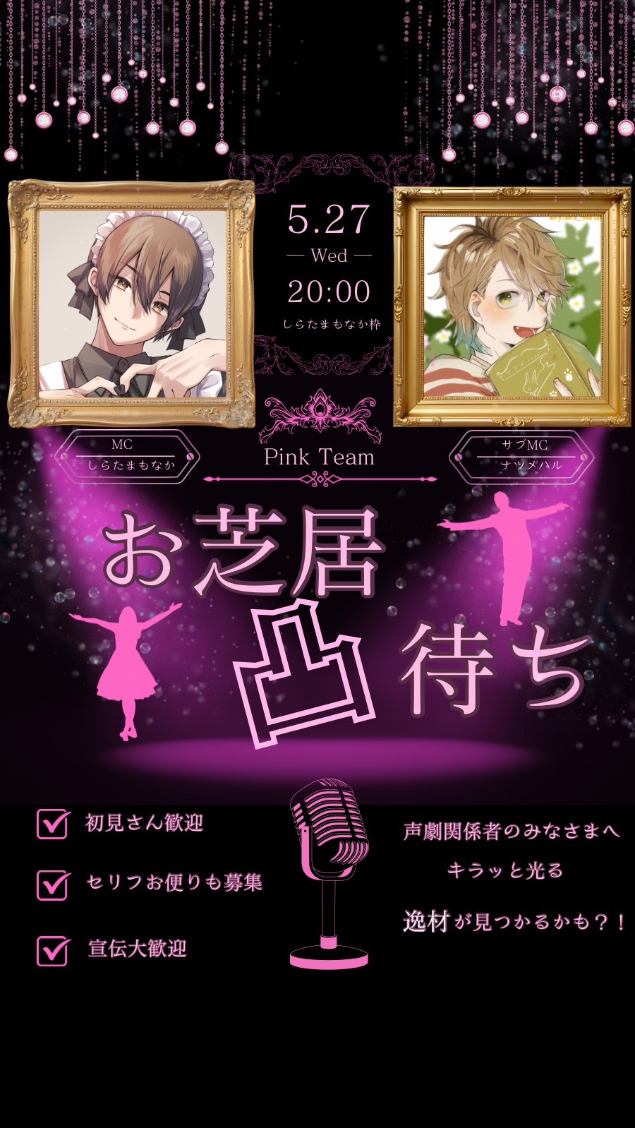 🩷お芝居凸待ち🩷おいで声劇大好きさん