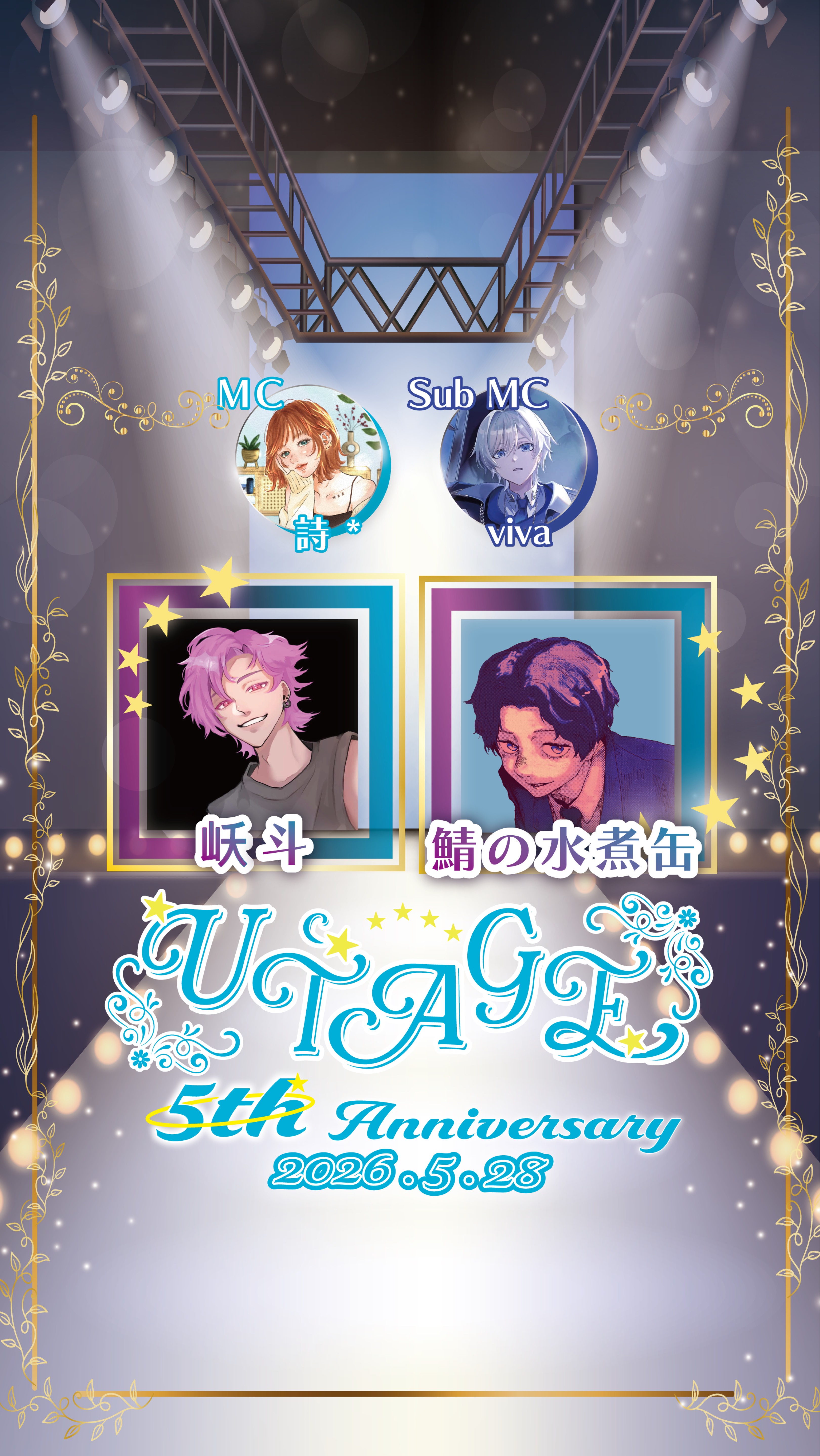 🌹UTAGE 5周年記念🌹