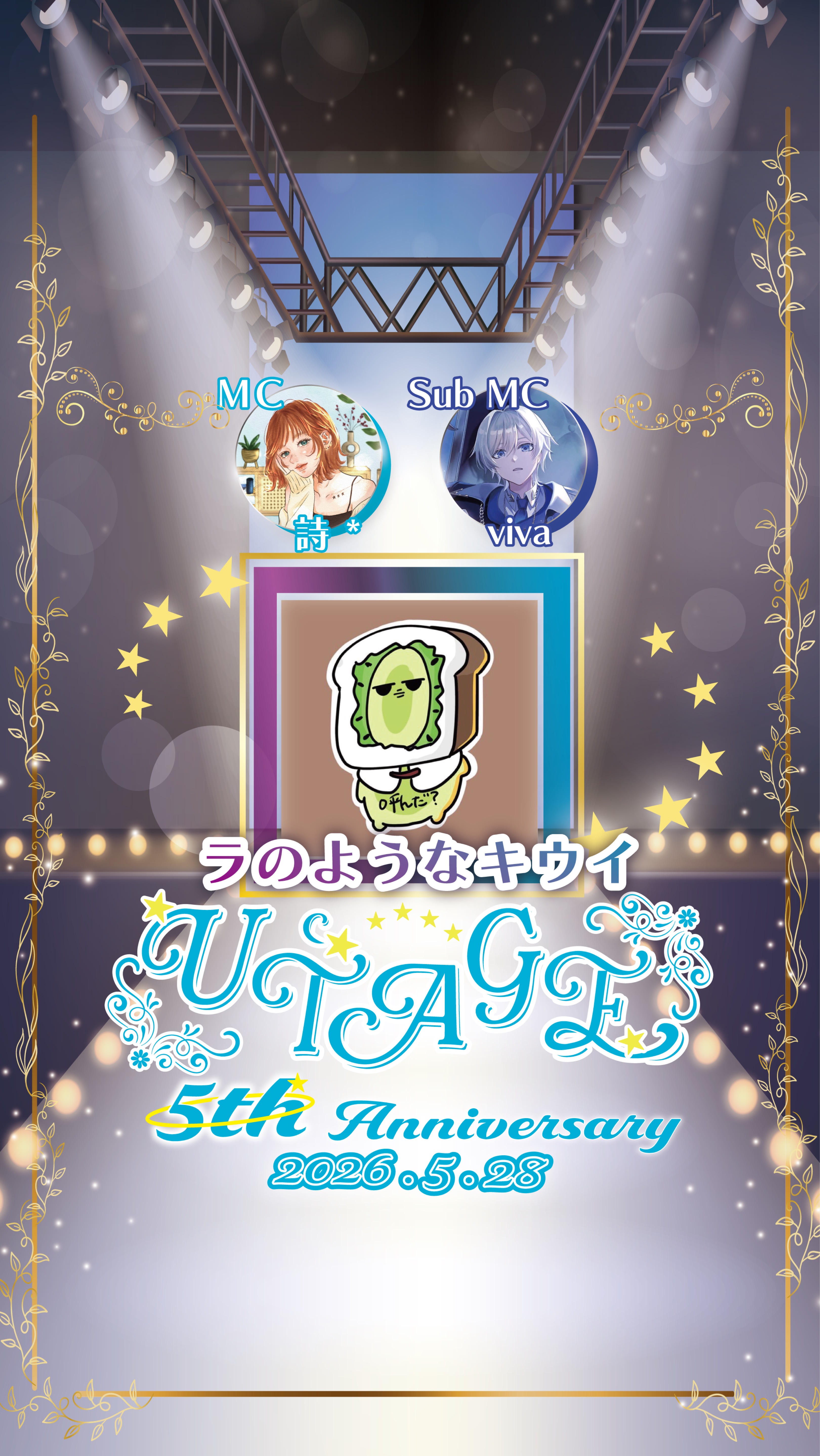 🌹UTAGE 5周年記念🌹