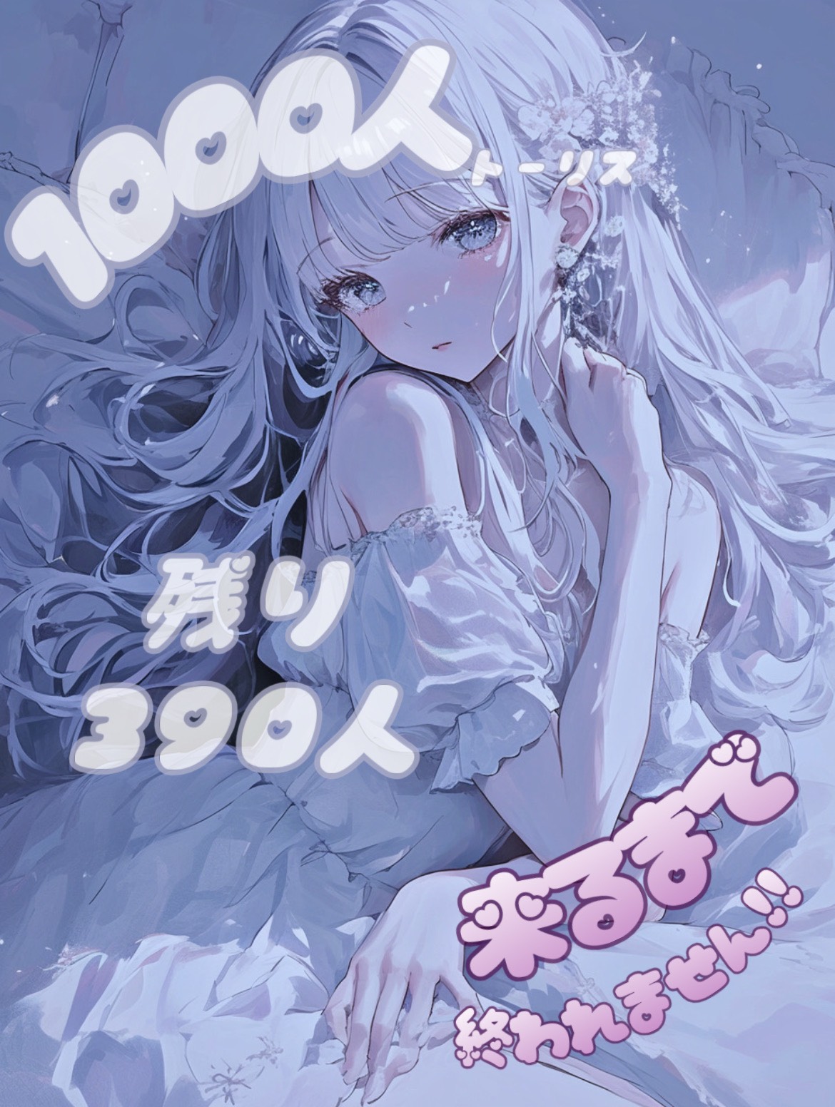 1000人ﾄｰﾘｽ耐久🐑