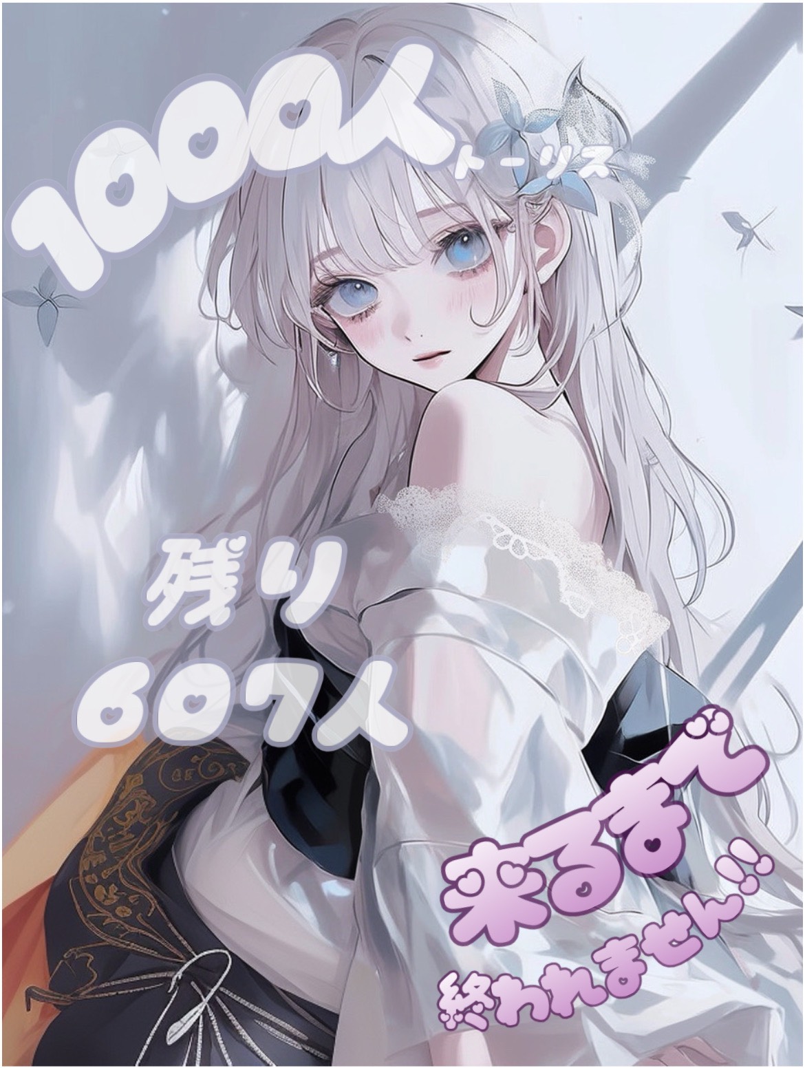 1000人ﾄｰﾘｽ耐久🕊️
