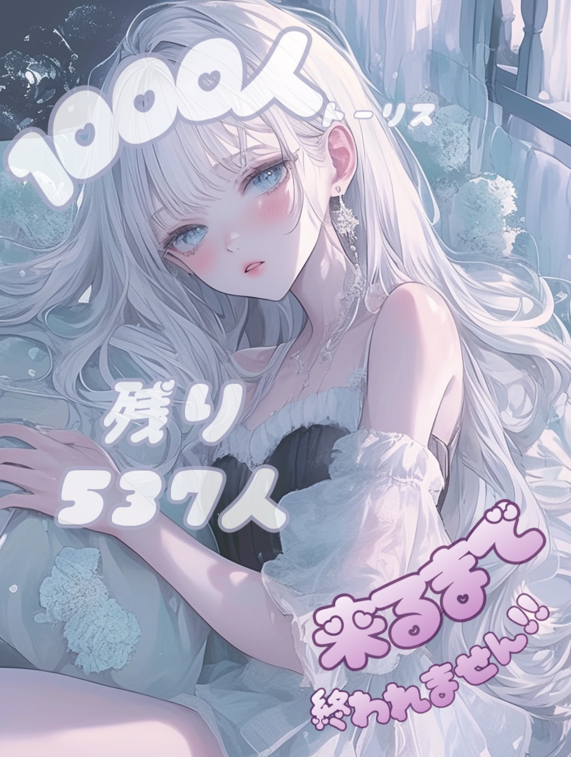 1000人ﾄｰﾘｽ貢献☁️