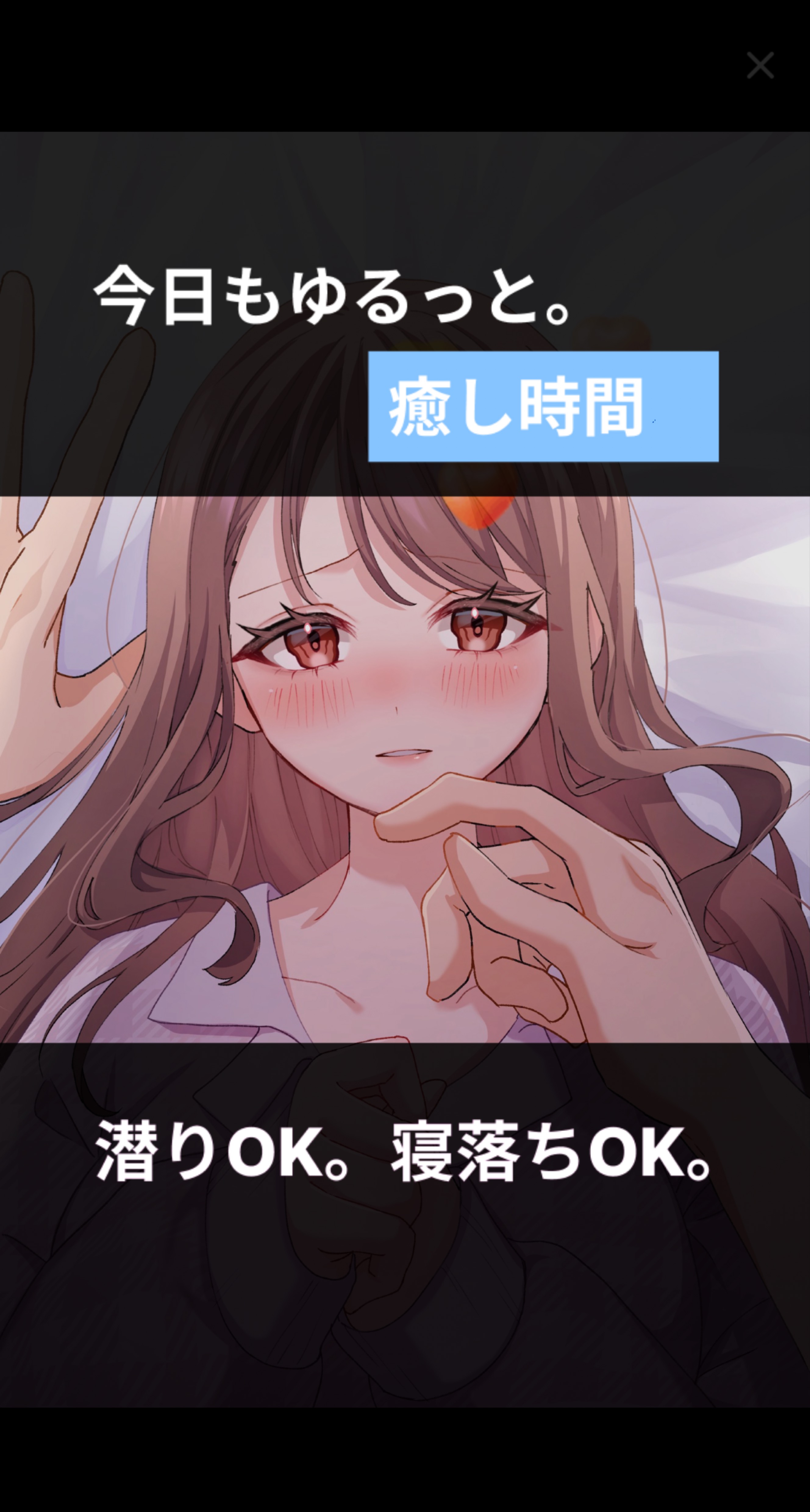 おやすみしよ？ 囁き ASMR