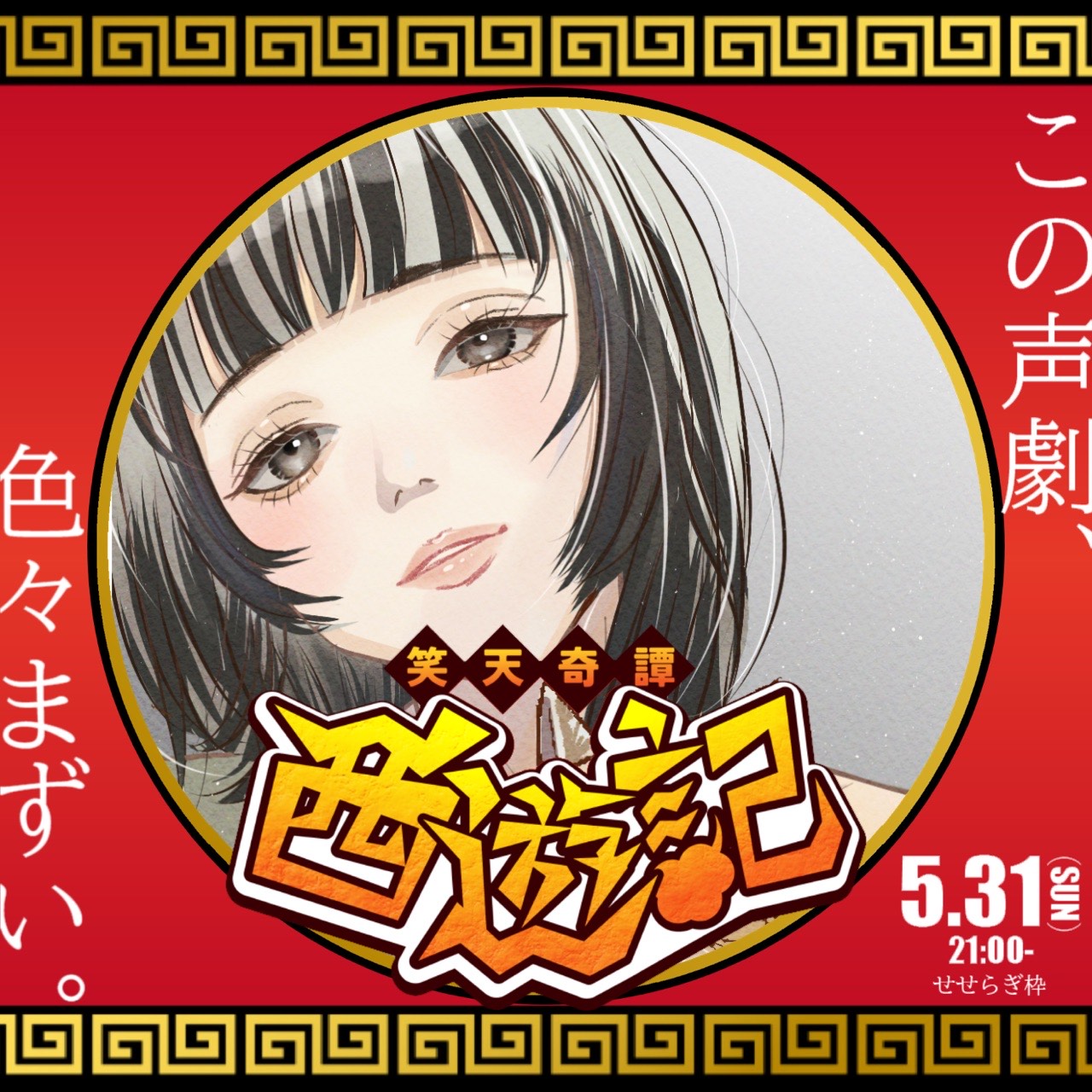 おーはーよー