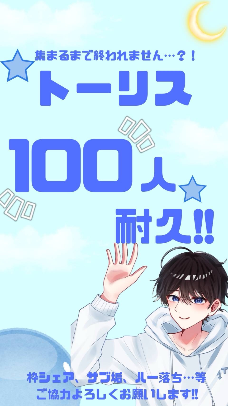 トーリス100耐久
