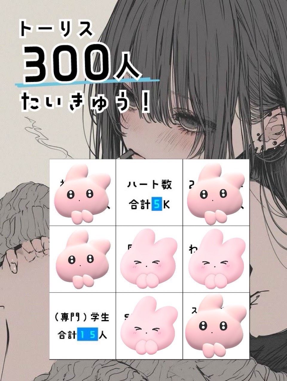 300人 トーリス 耐 久  # 3