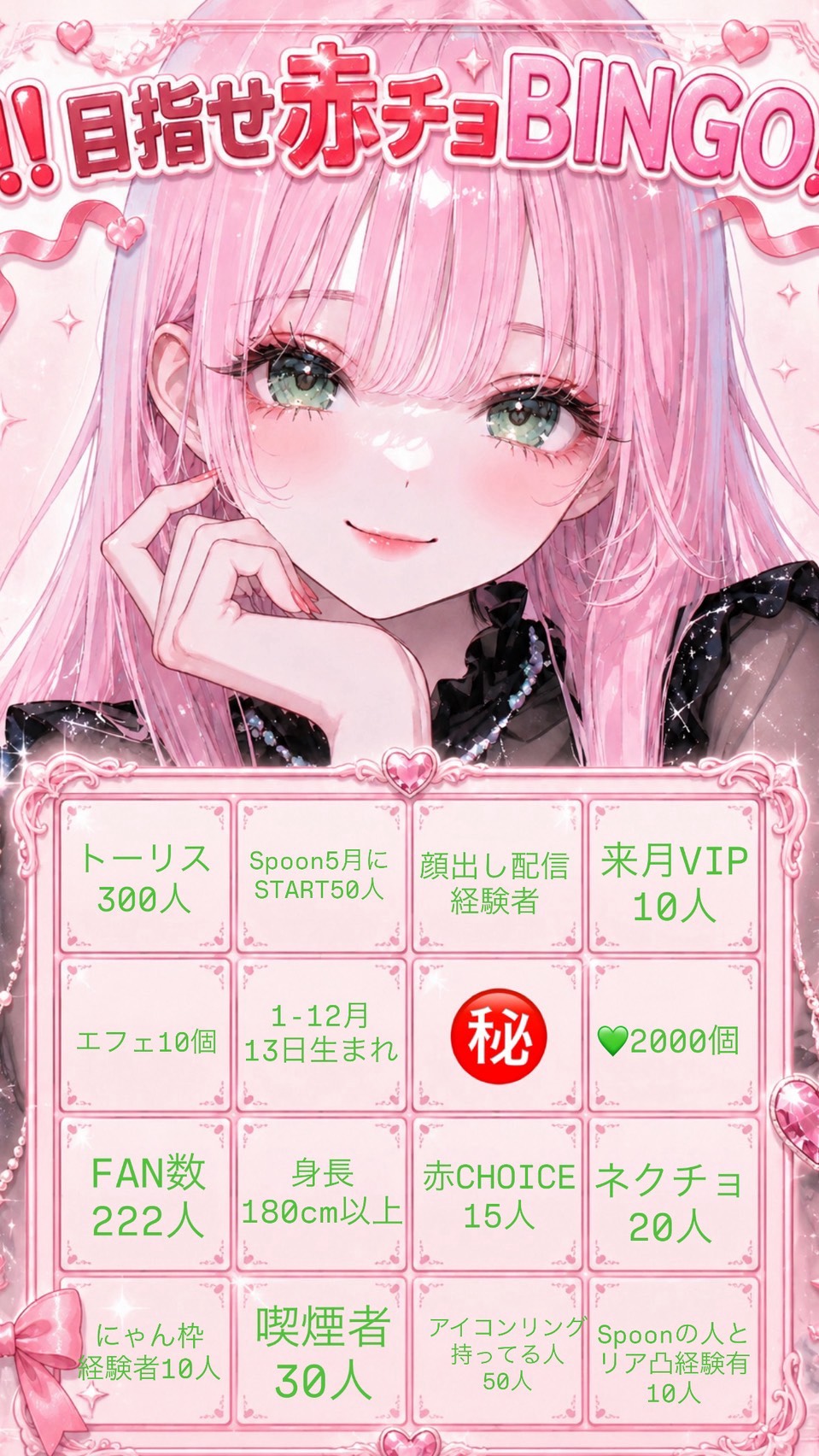 BINGO❕全色おいで👊🏻