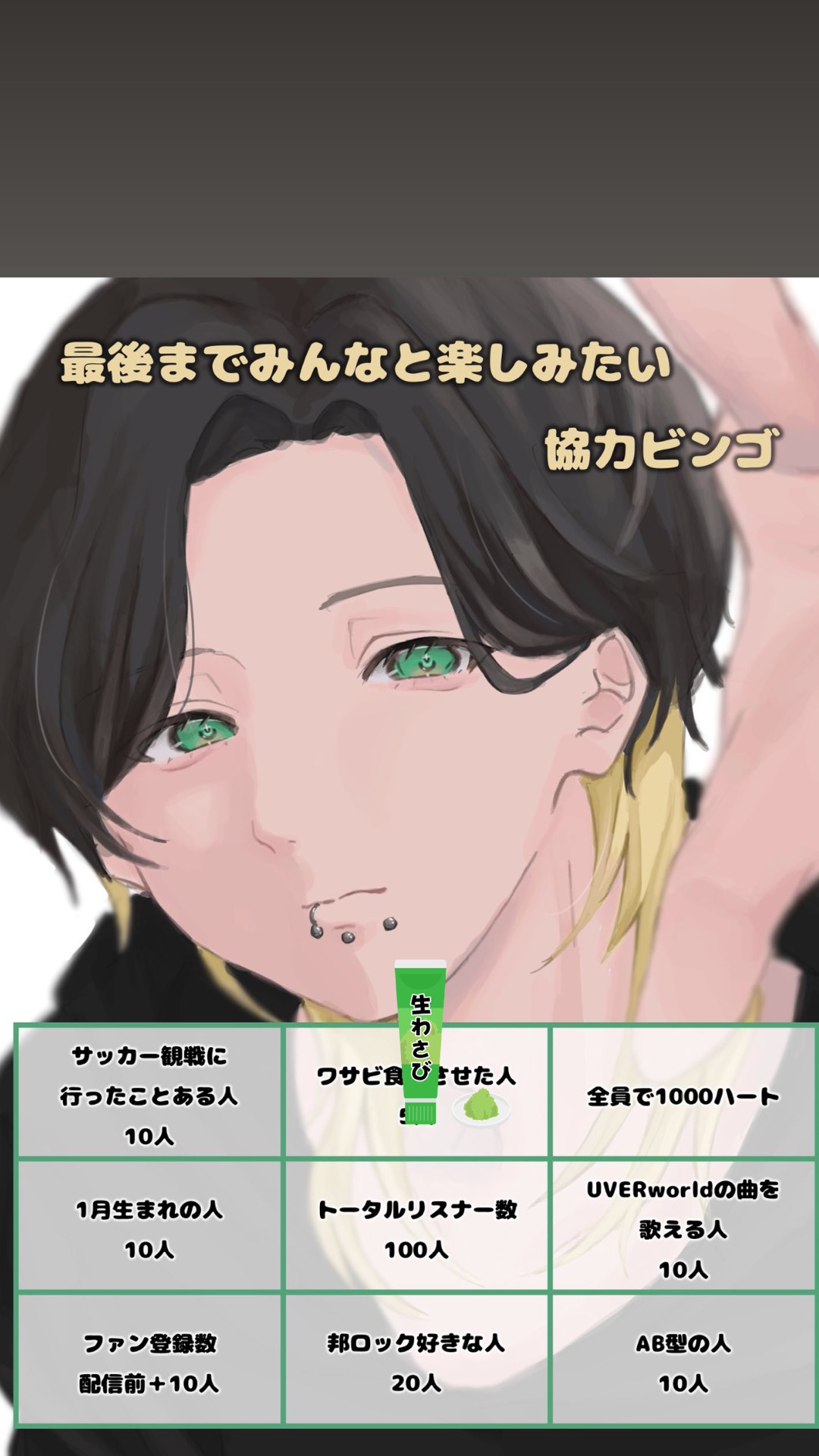ビンゴ！！！💙