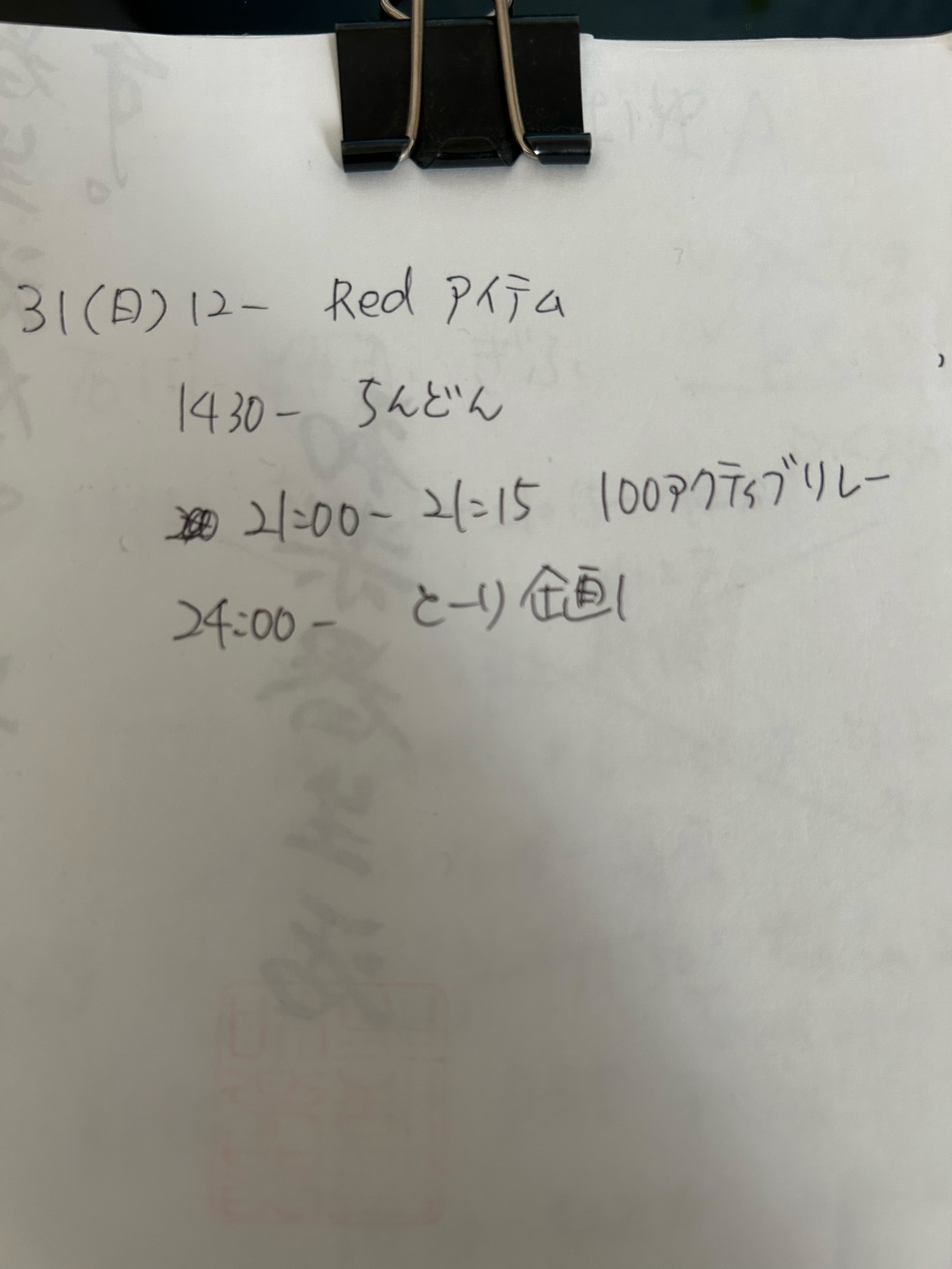 おはよー！