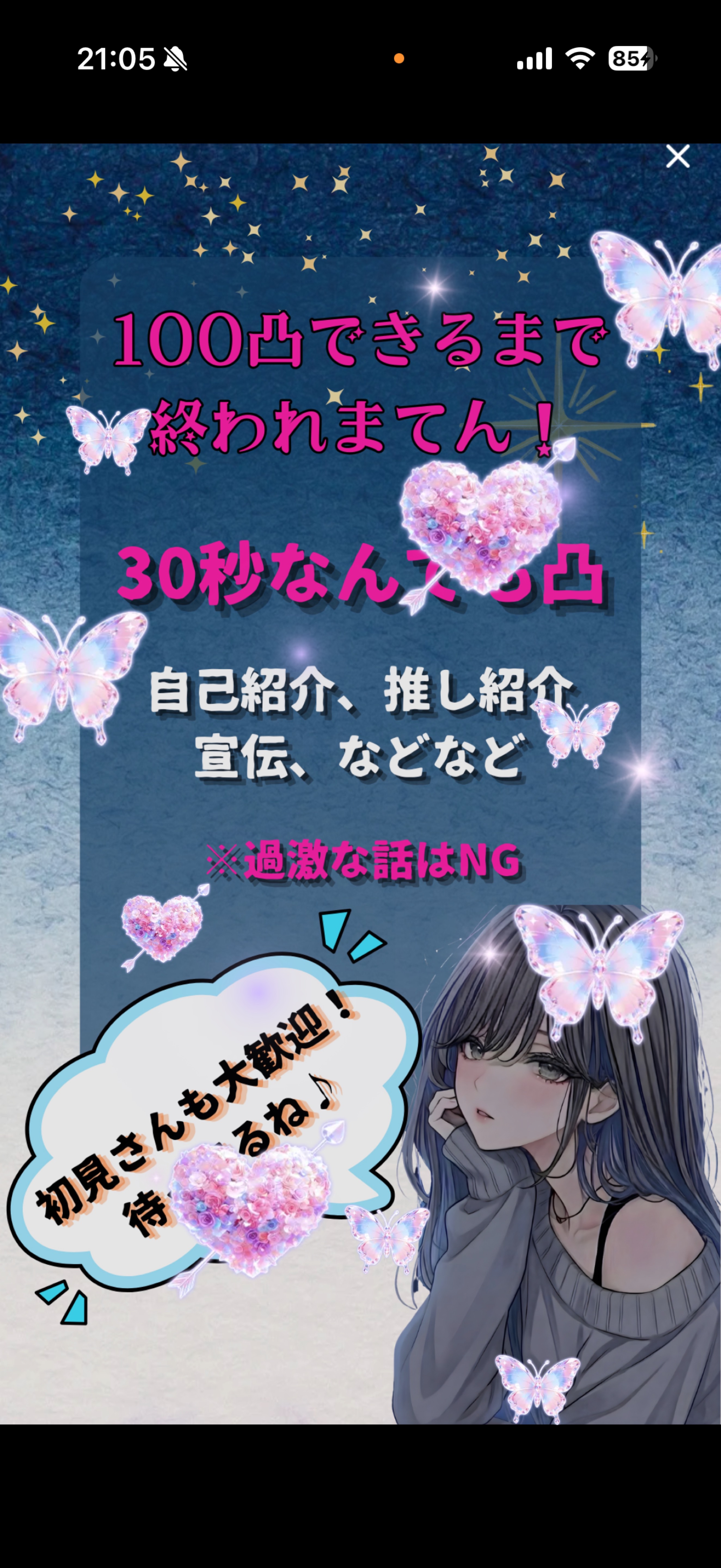 ‼️残り18人‼️目指せ‼️100凸‼️