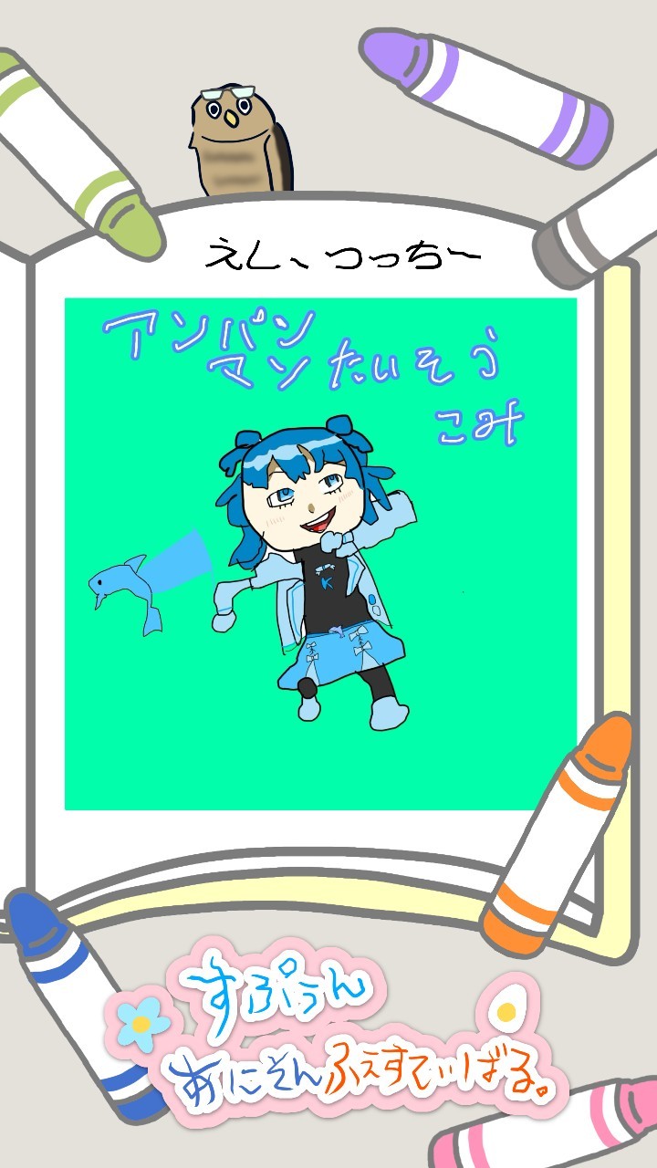 すぷぅんあにそんふぇすてぃばる