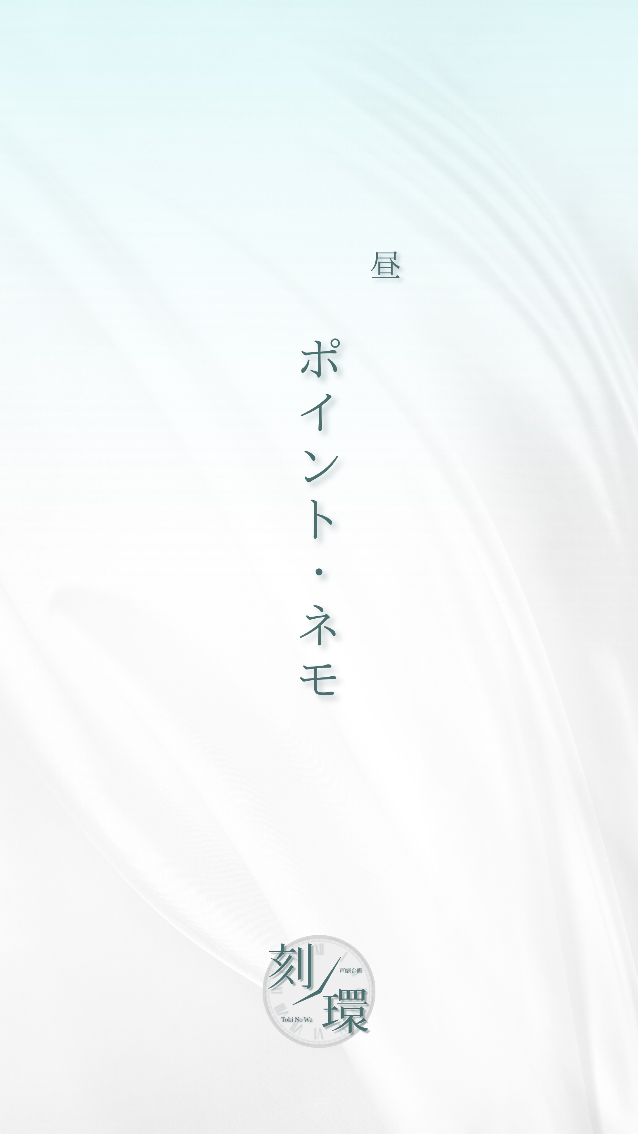 刻ノ環 day1