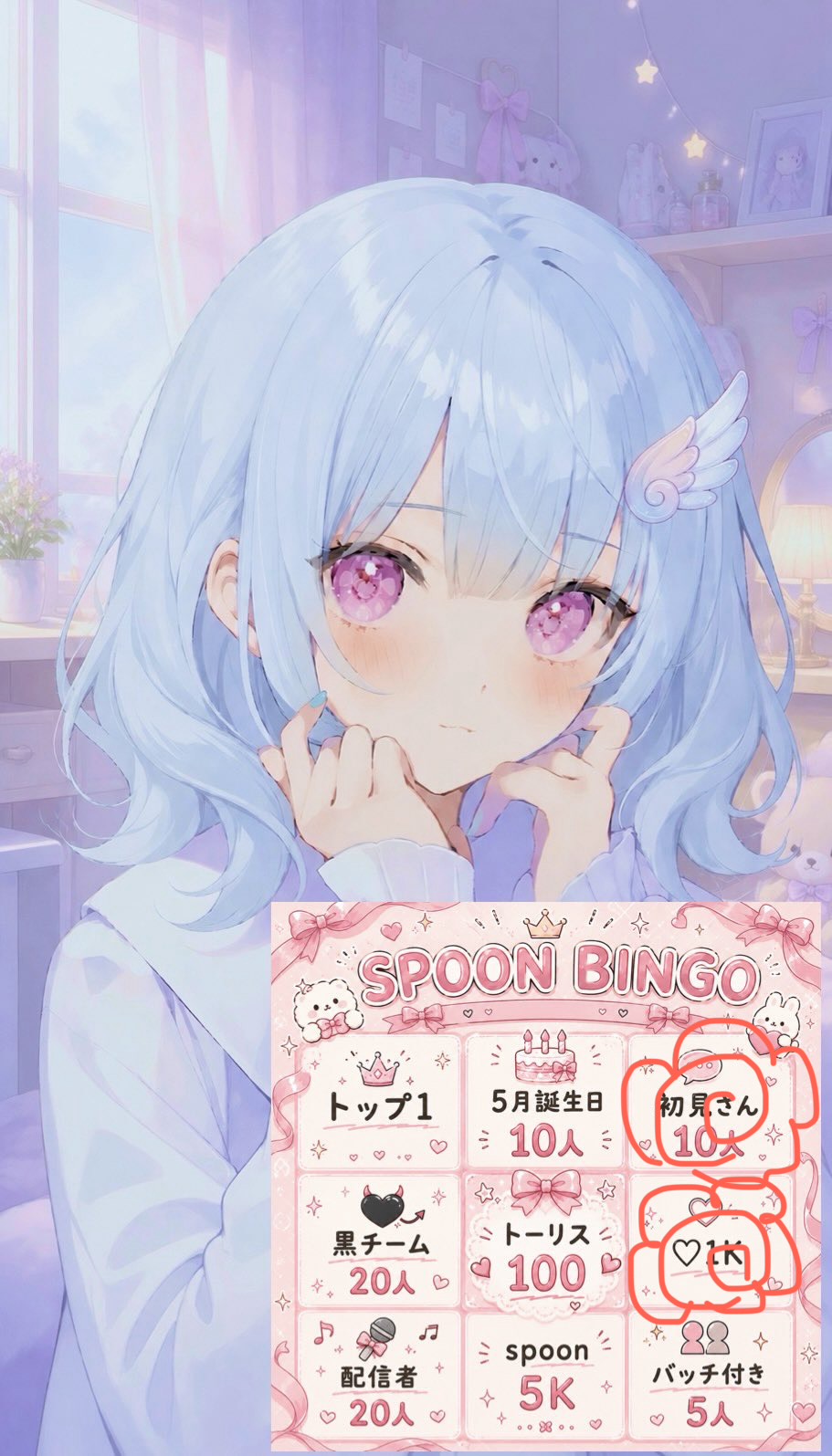 初潜〇 ビンゴ貢献してください︎；；