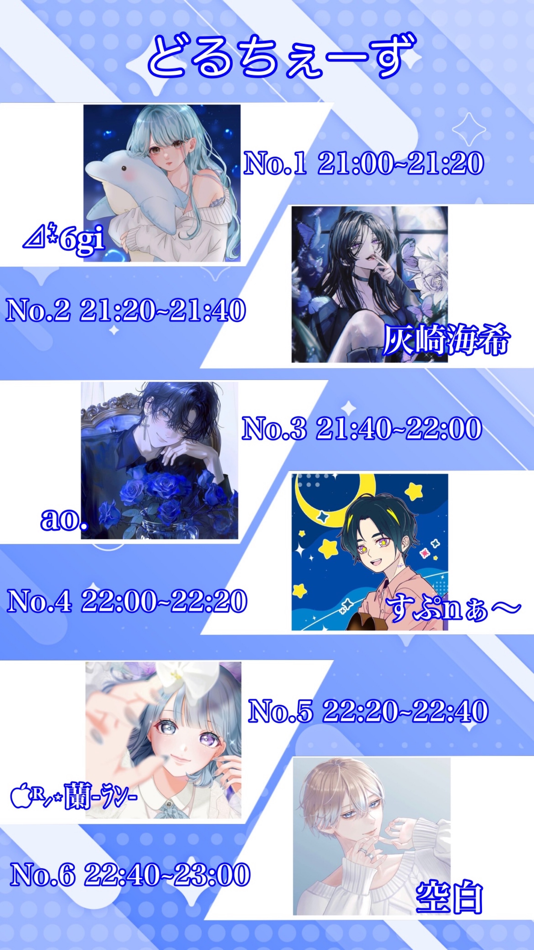 どるちぇーず 決起集会