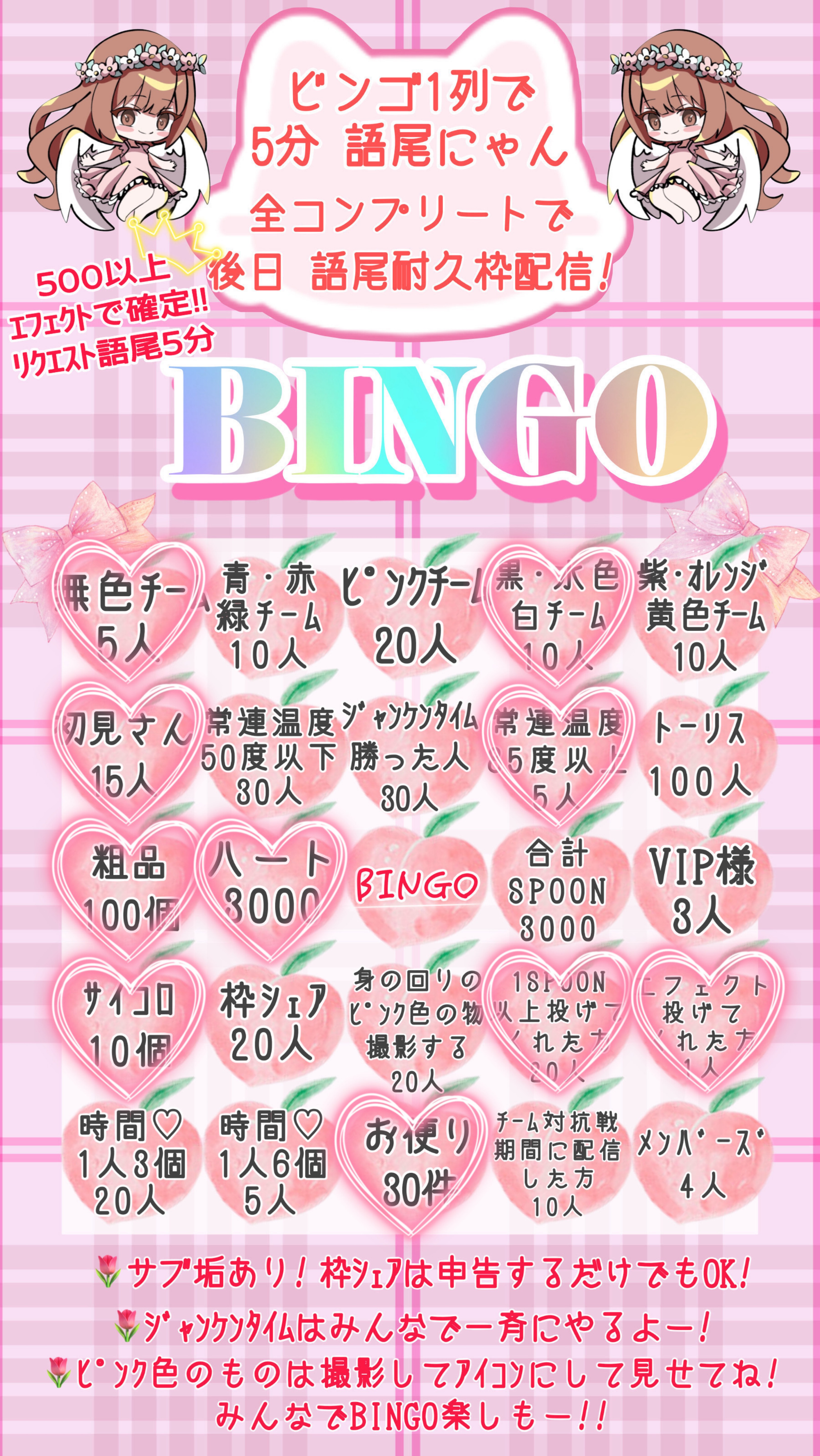 チームの垣根を越えろ！BINGO!!