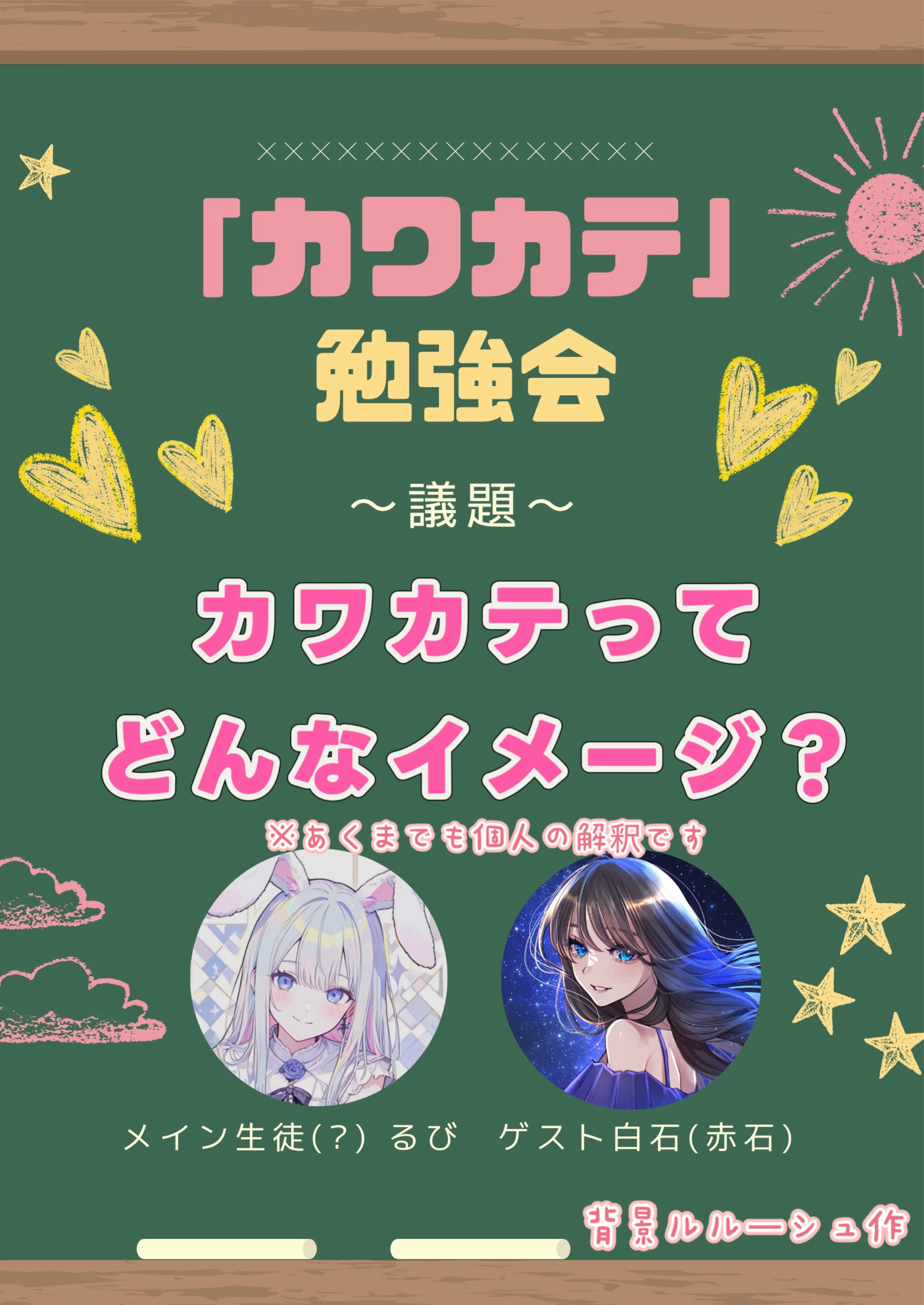 カワカテ勉強会५✍