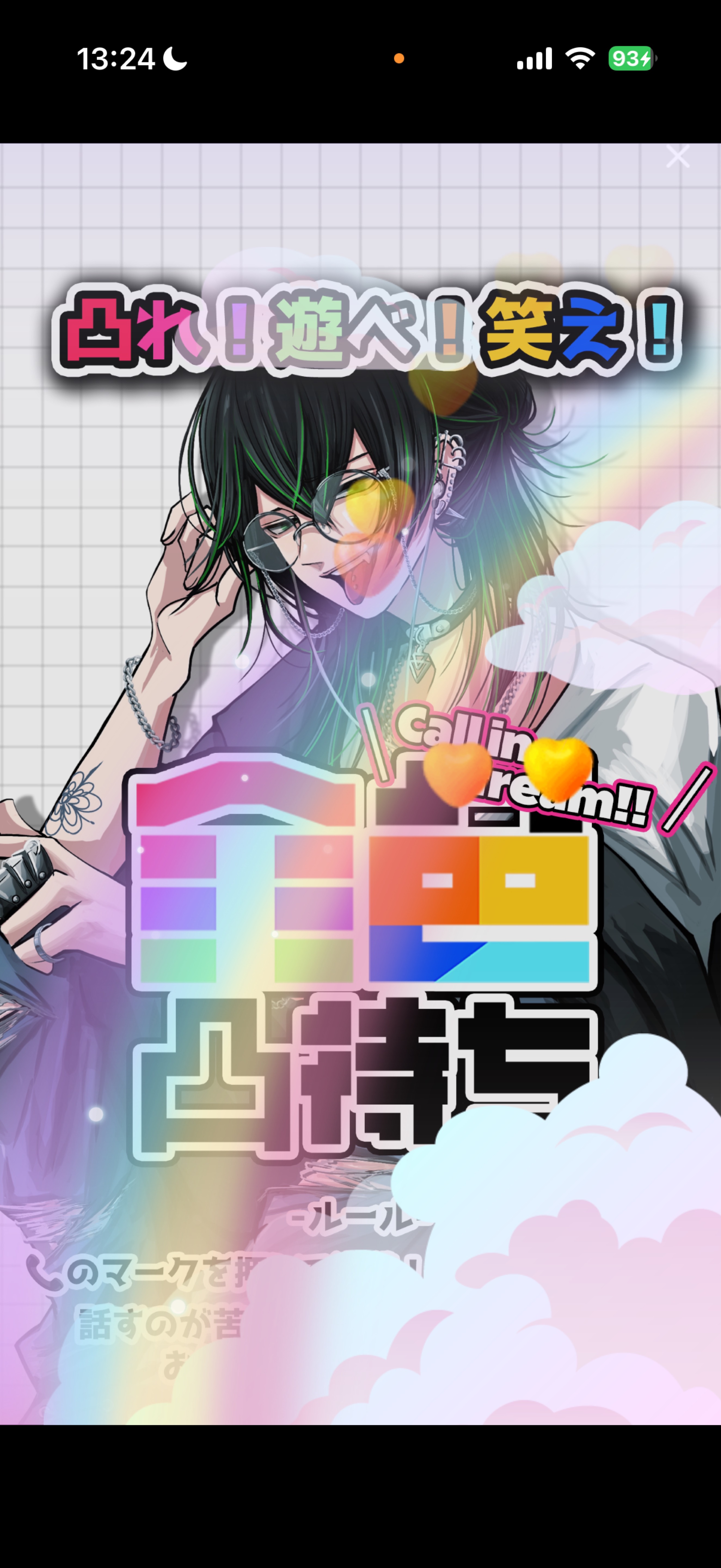 売名！宣伝！全色🌈凸待ち‼️