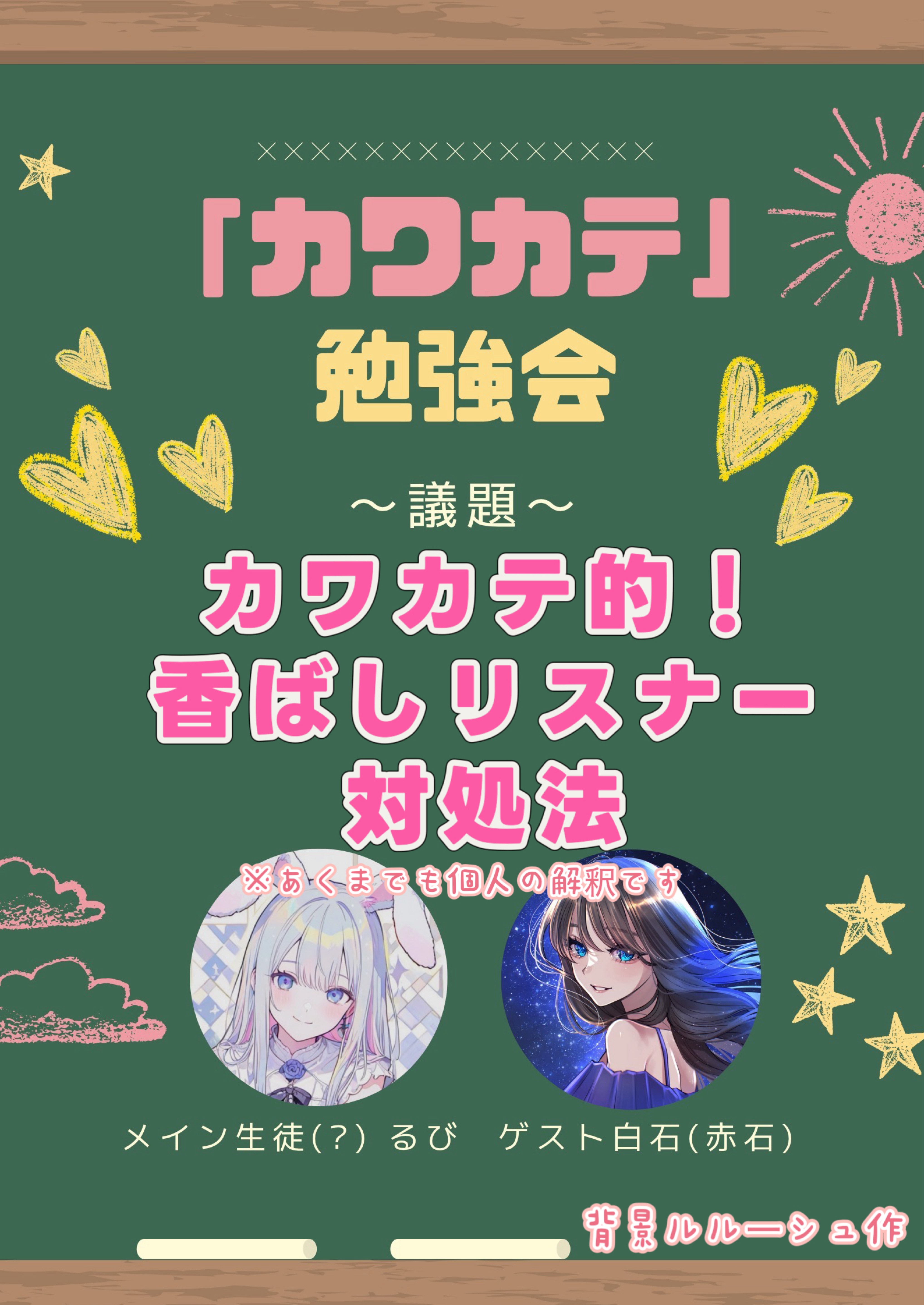 カワカテ勉強会५✍