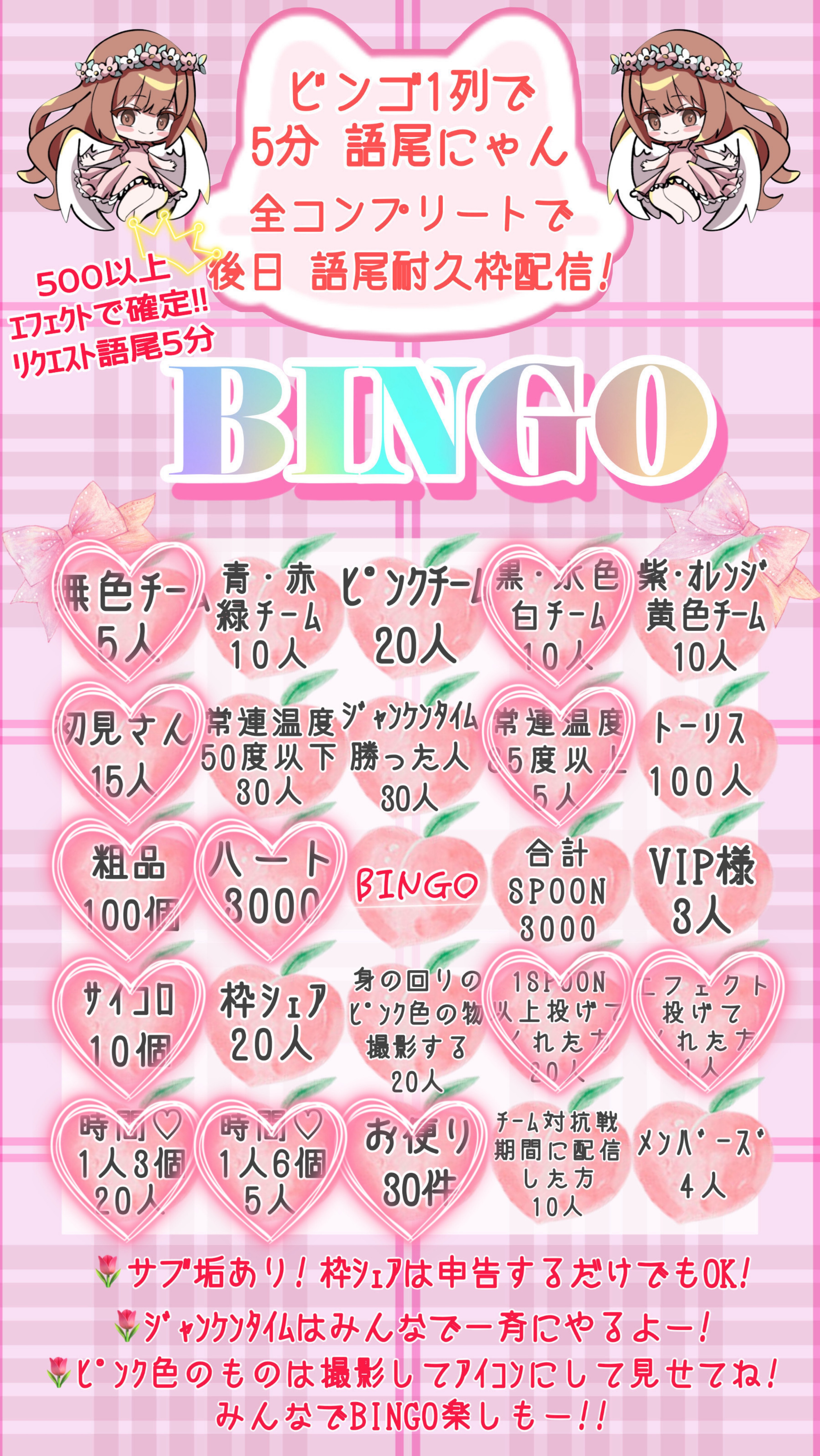 チームの垣根越えろ！BINGO!!