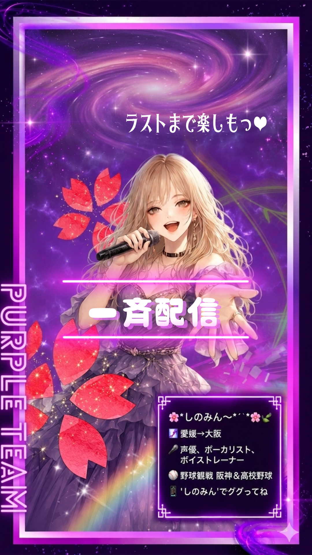 🟪一斉配信🟪　💜落大歓迎