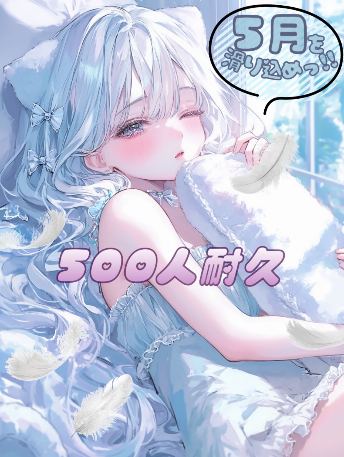 ﾄｰﾘｽ500人耐久🐑