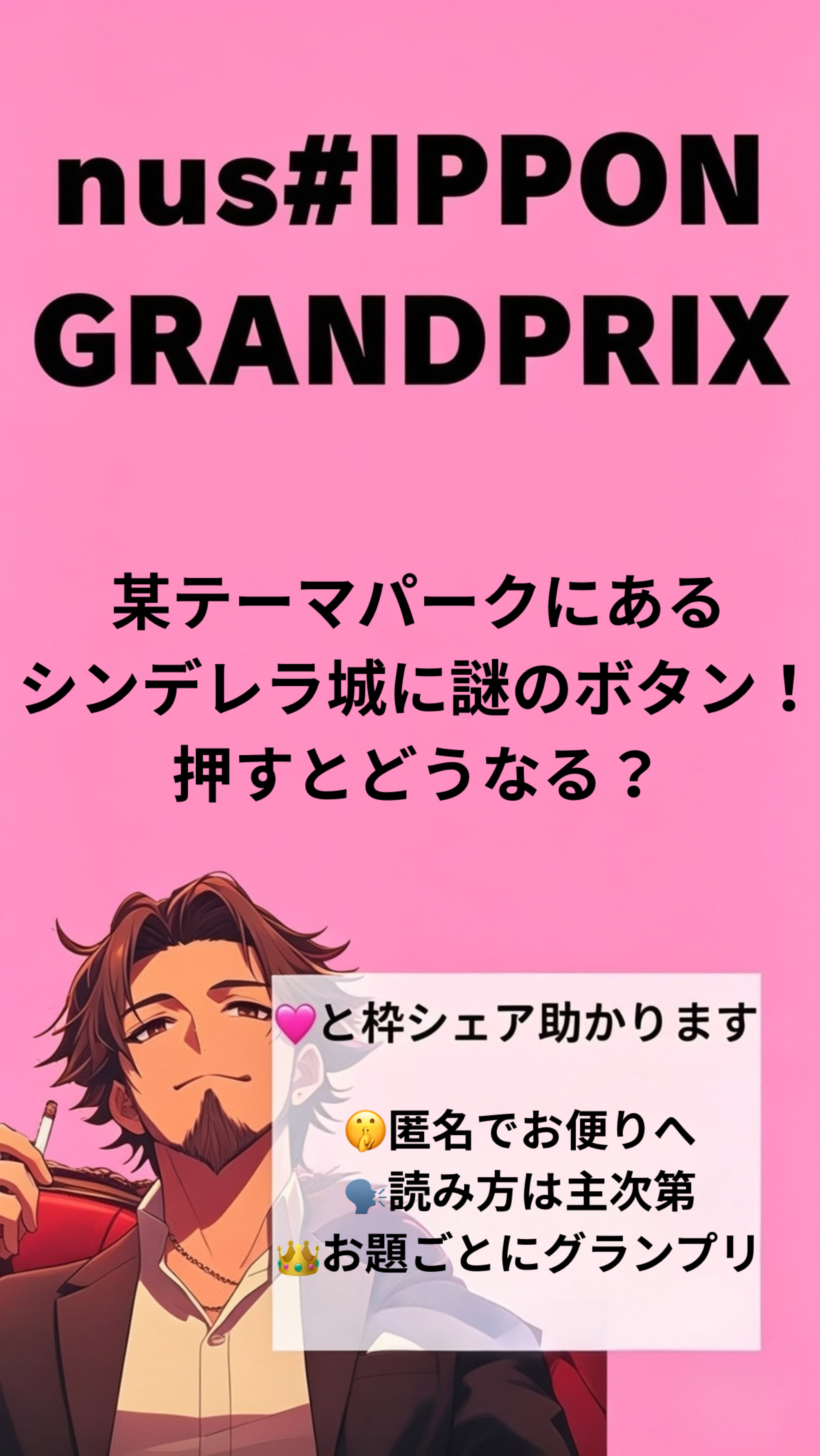 大喜利大会 nush#IPPON GP