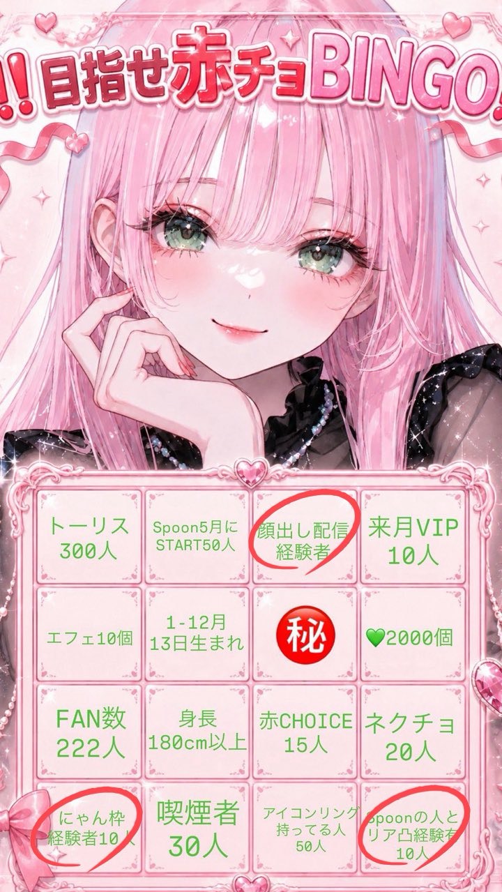 BINGO❕全色おいで👊🏻