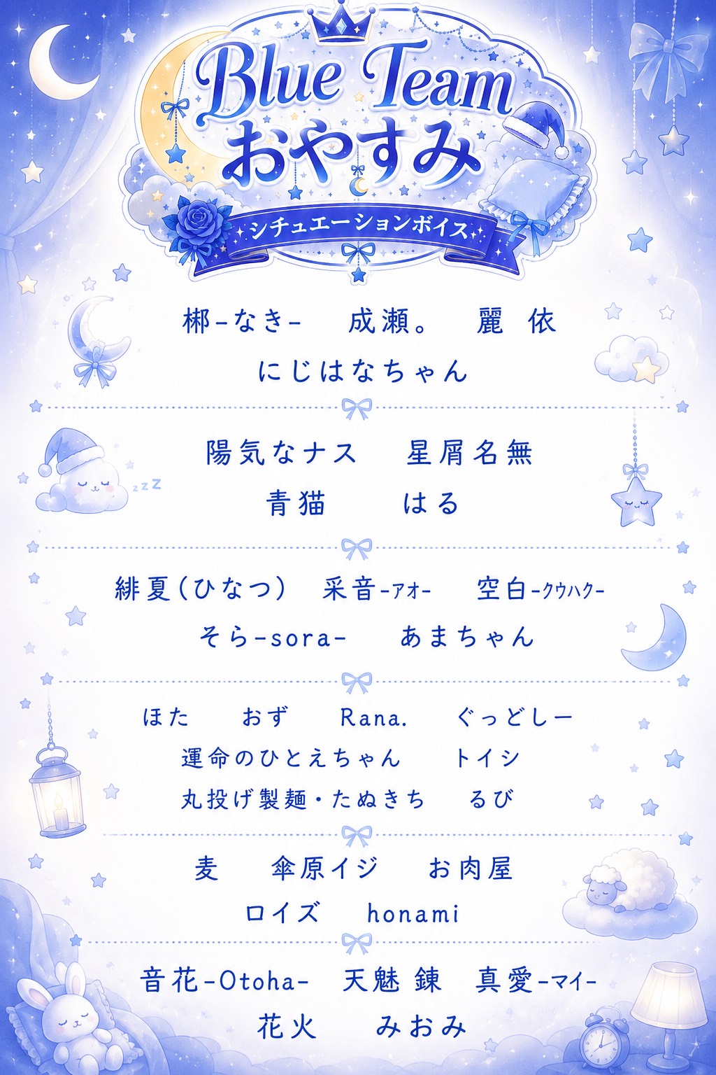 💙おやすみシチュエーションボイス💙