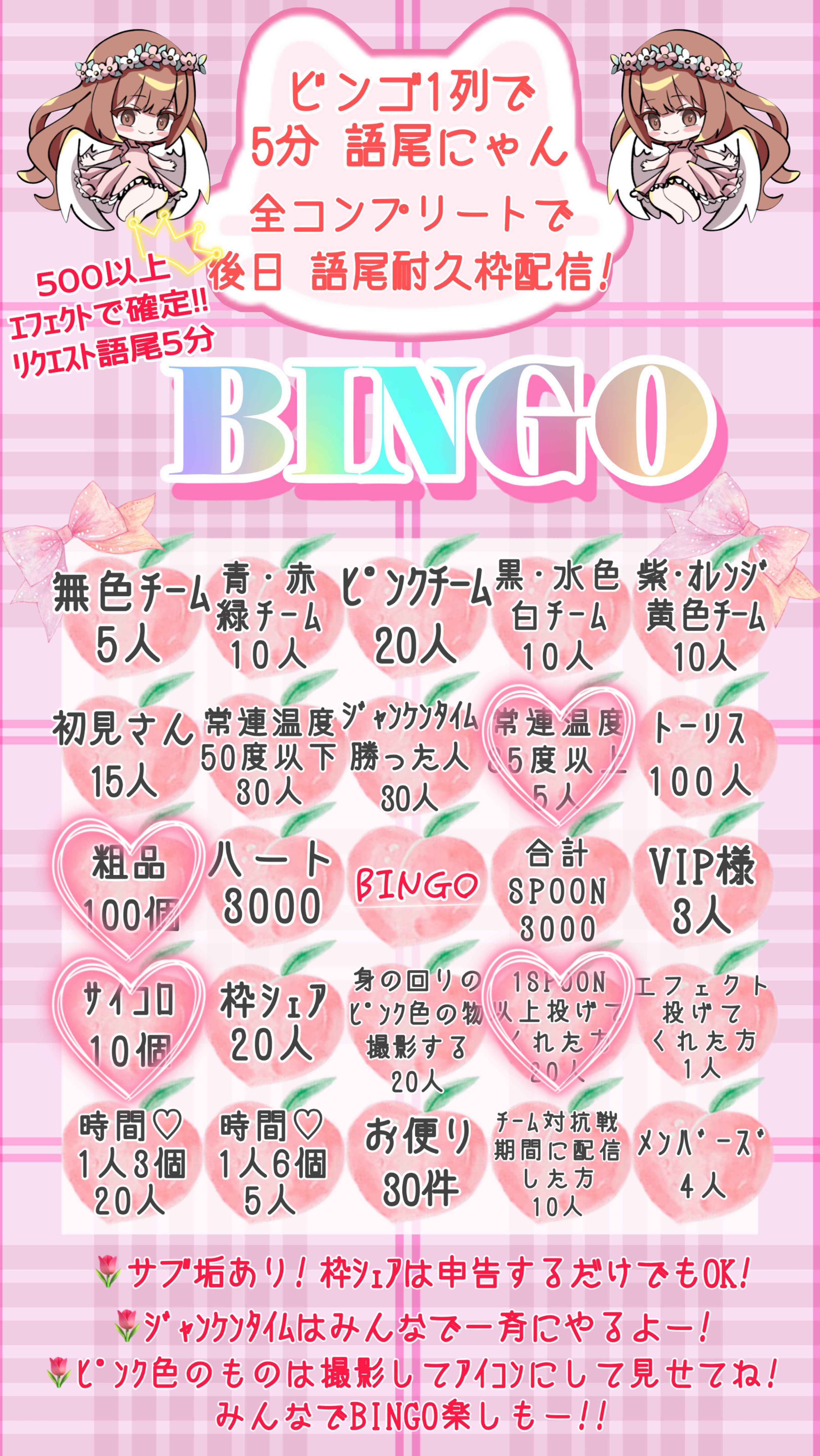 チームの垣根を越えろ！BINGO!!