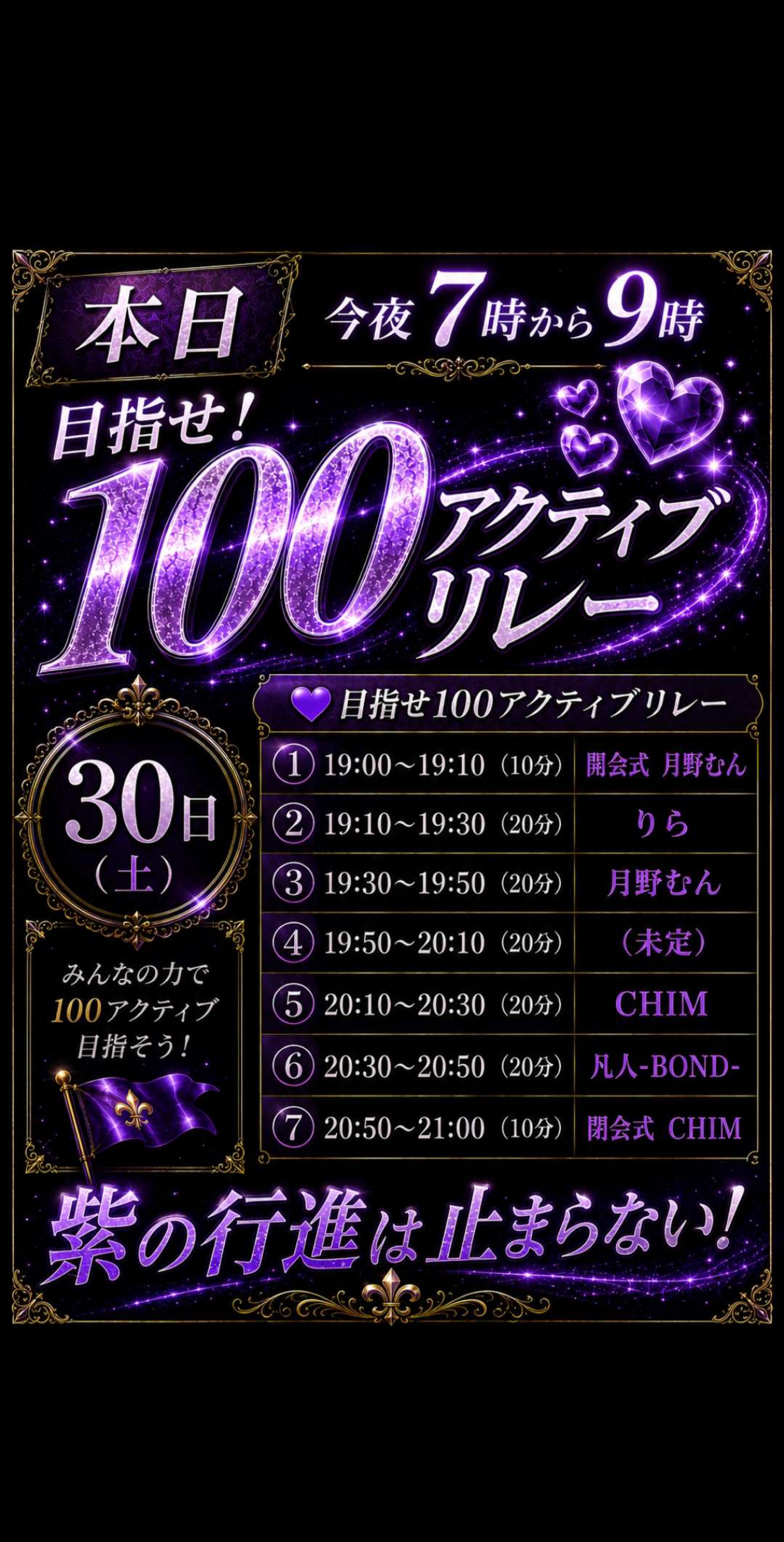 🟪PURPLEリレー閉会式🟪